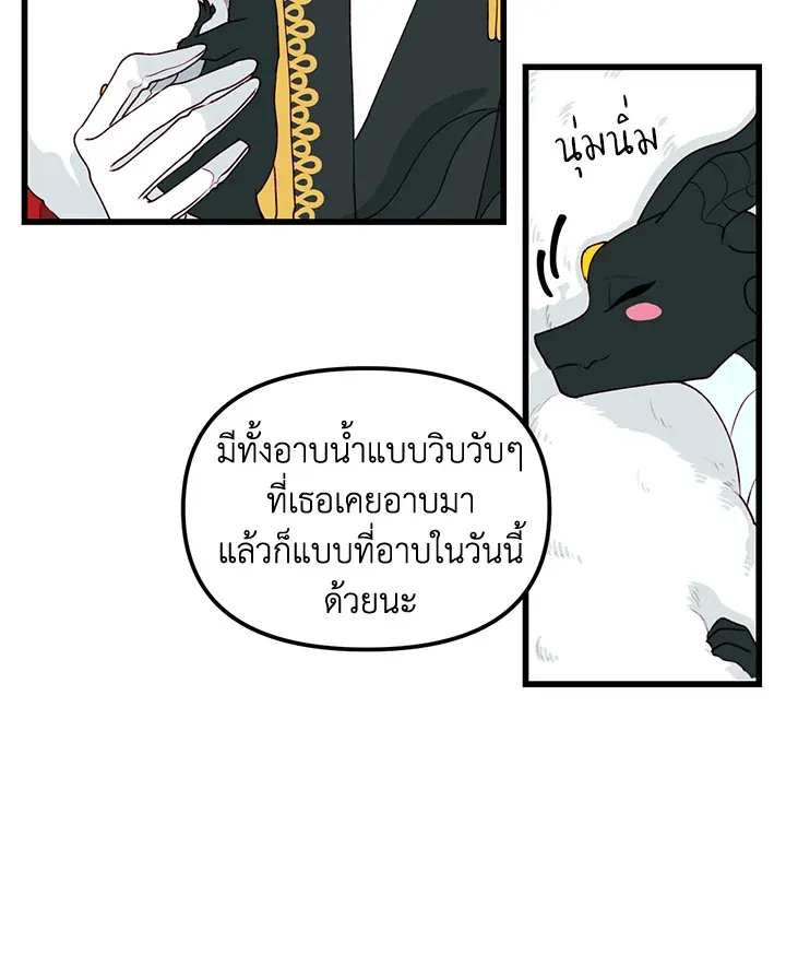 Princess in the Rough ฉันคือองค์หญิงในกองขยะ - หน้า 54