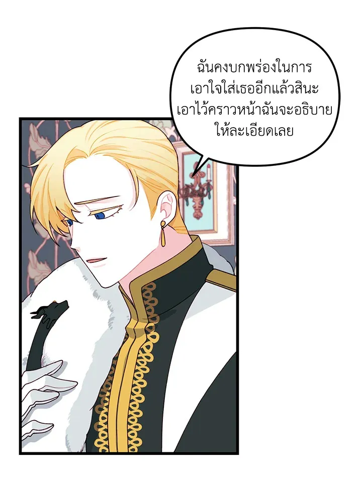 Princess in the Rough ฉันคือองค์หญิงในกองขยะ - หน้า 56