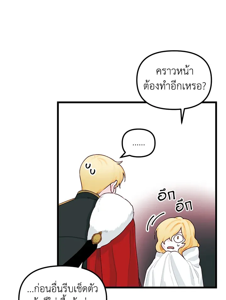 Princess in the Rough ฉันคือองค์หญิงในกองขยะ - หน้า 57