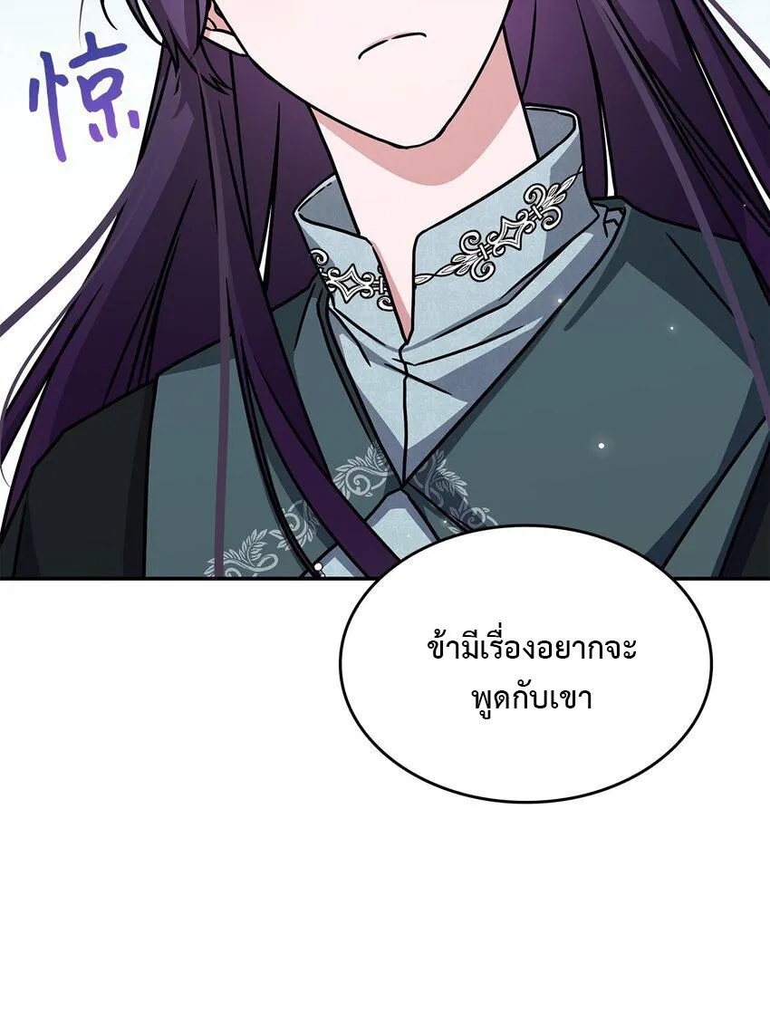 Princess summoning the monster - หน้า 77