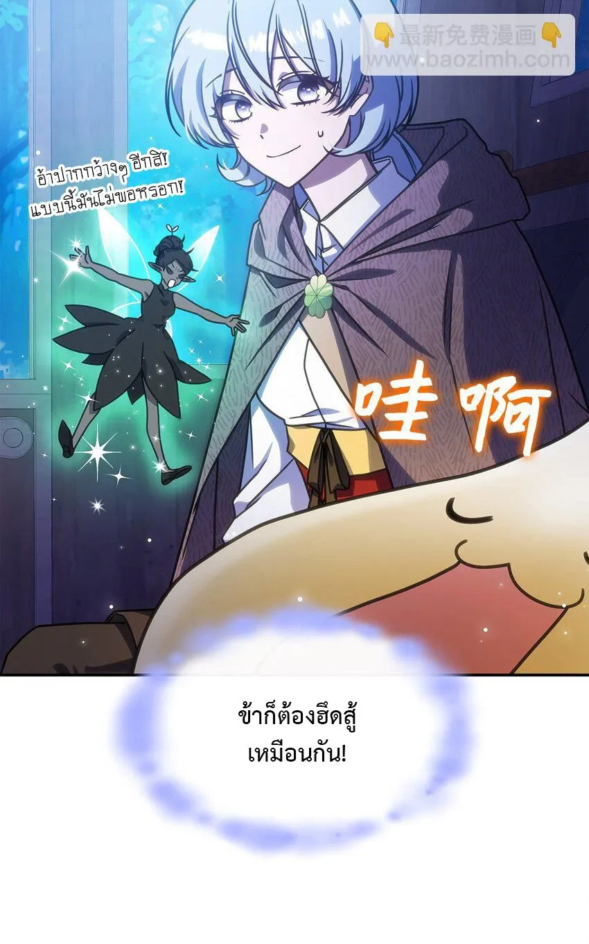 Princess summoning the monster - หน้า 20