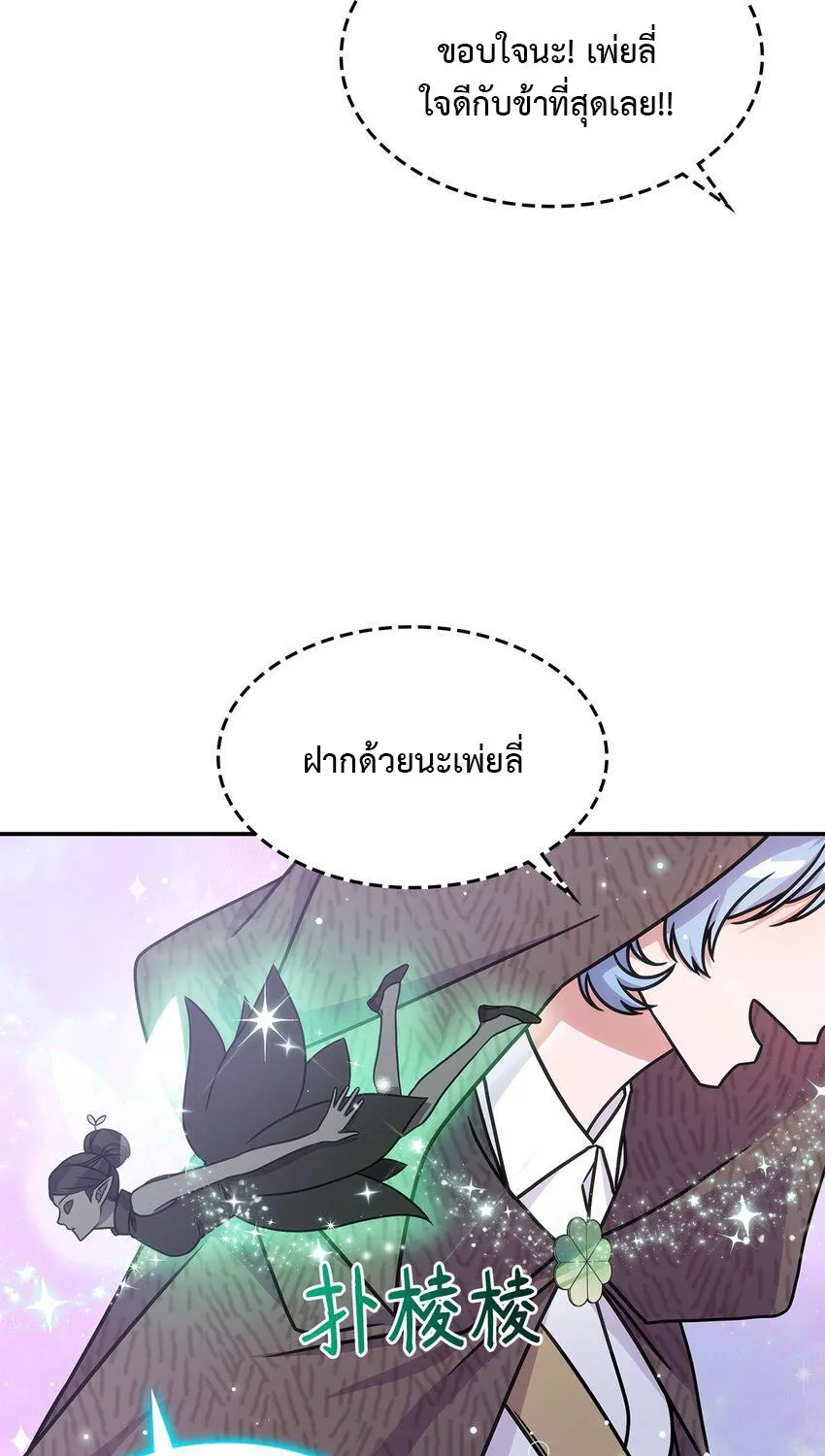 Princess summoning the monster - หน้า 52