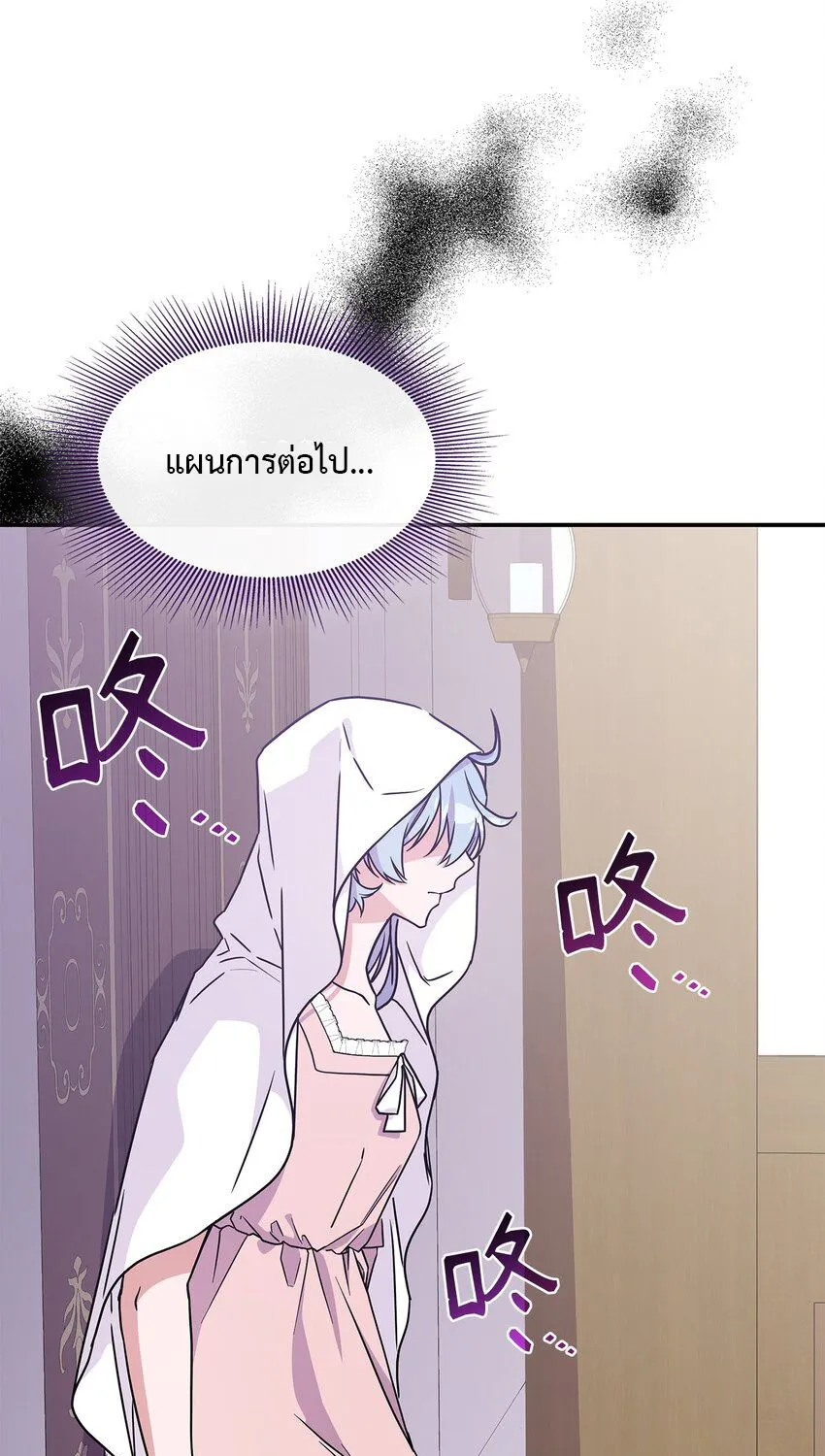 Princess summoning the monster - หน้า 116