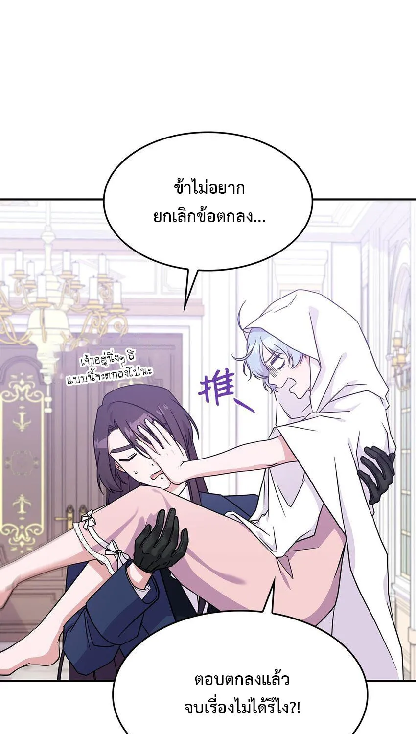 Princess summoning the monster - หน้า 17