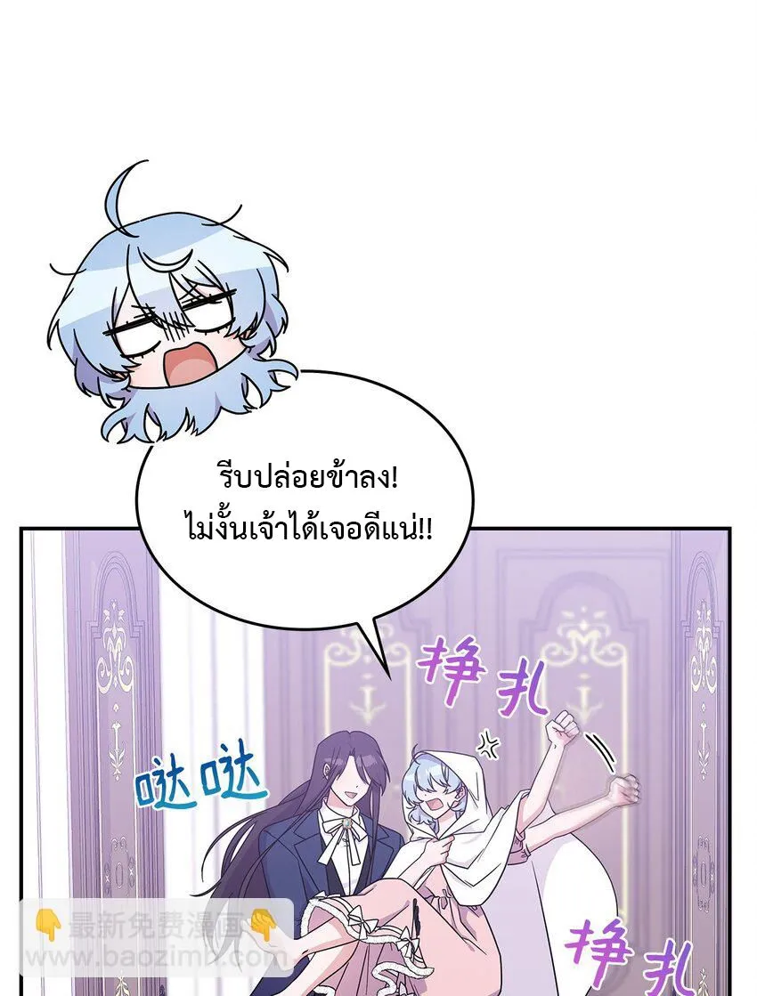 Princess summoning the monster - หน้า 19