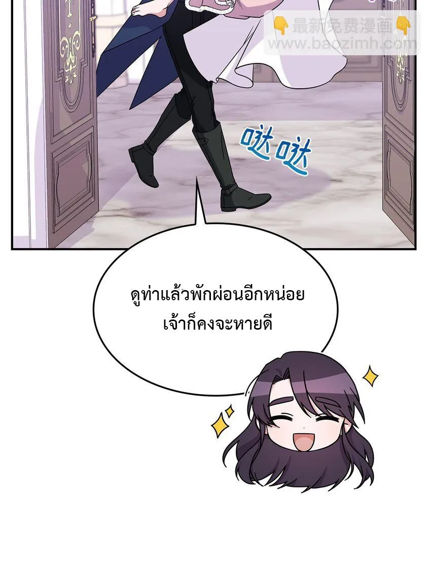 Princess summoning the monster - หน้า 20