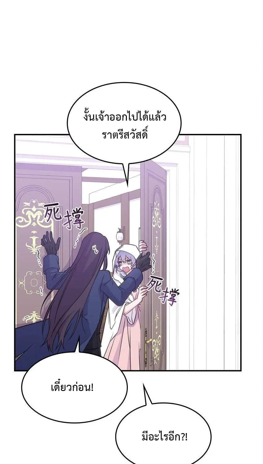 Princess summoning the monster - หน้า 82