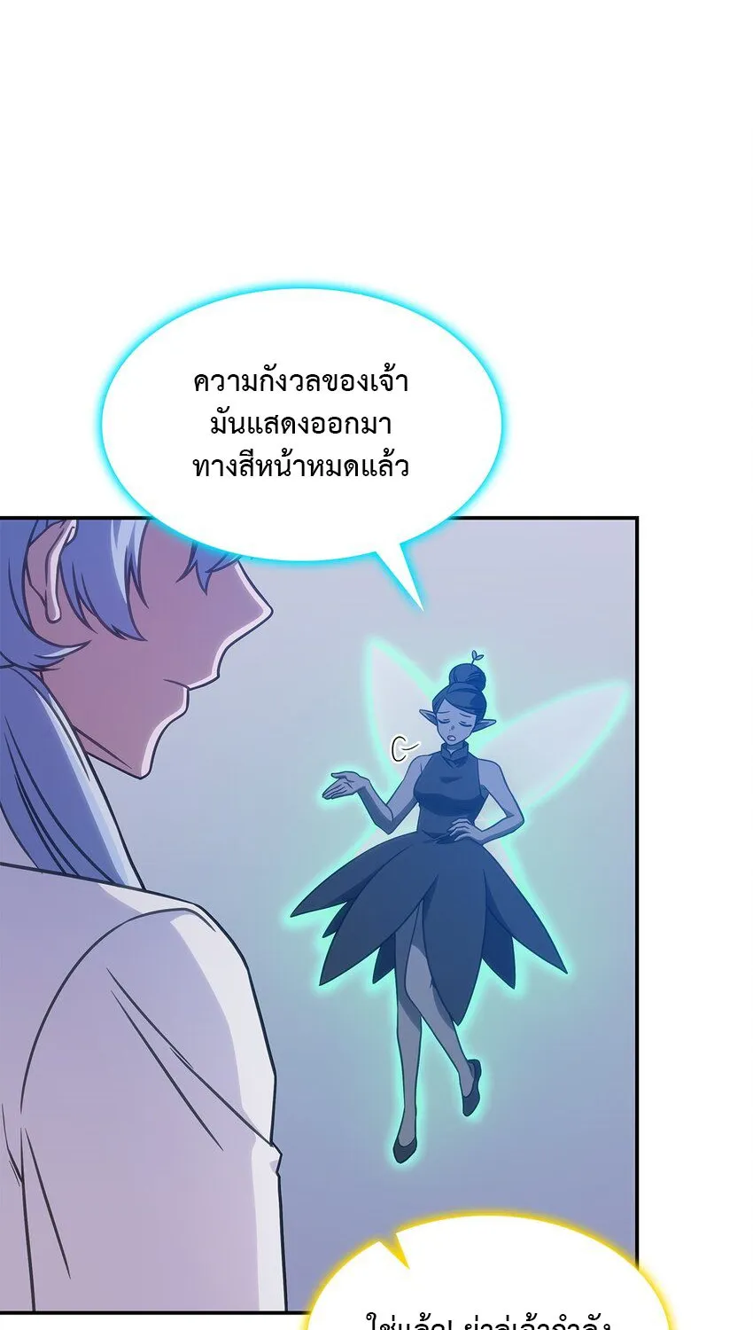 Princess summoning the monster - หน้า 25