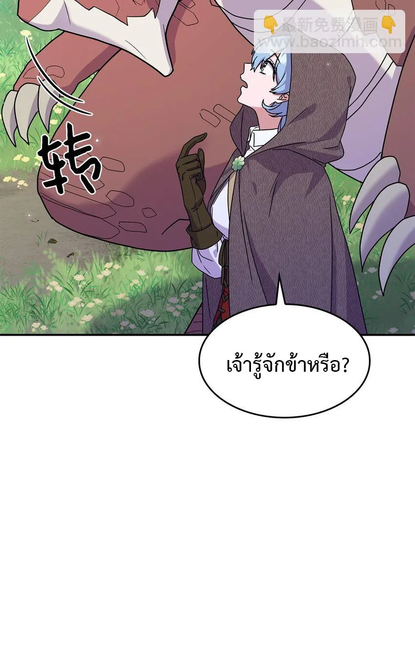 Princess summoning the monster - หน้า 51