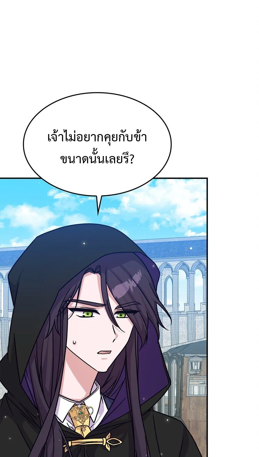 Princess summoning the monster - หน้า 21