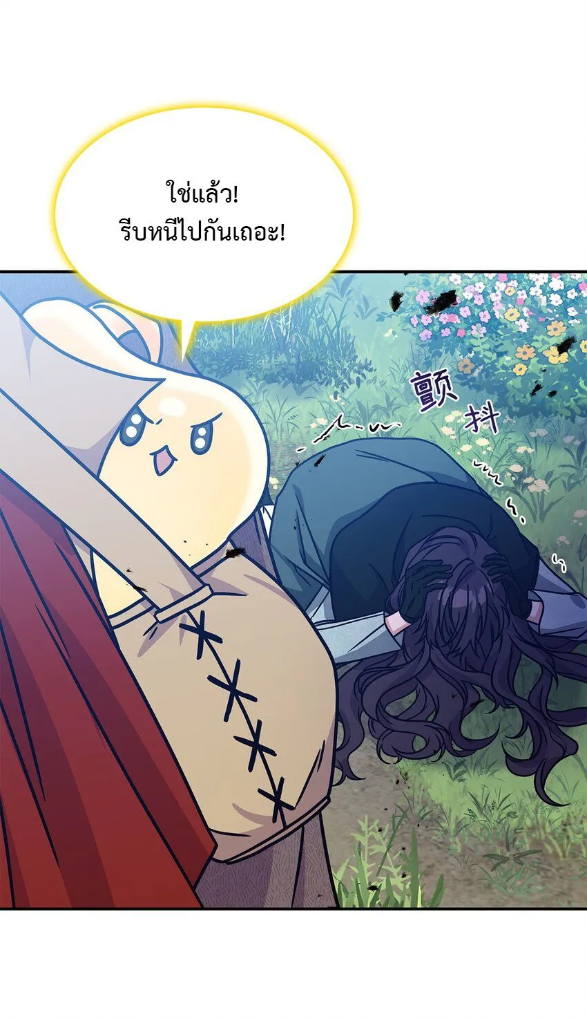 Princess summoning the monster - หน้า 58