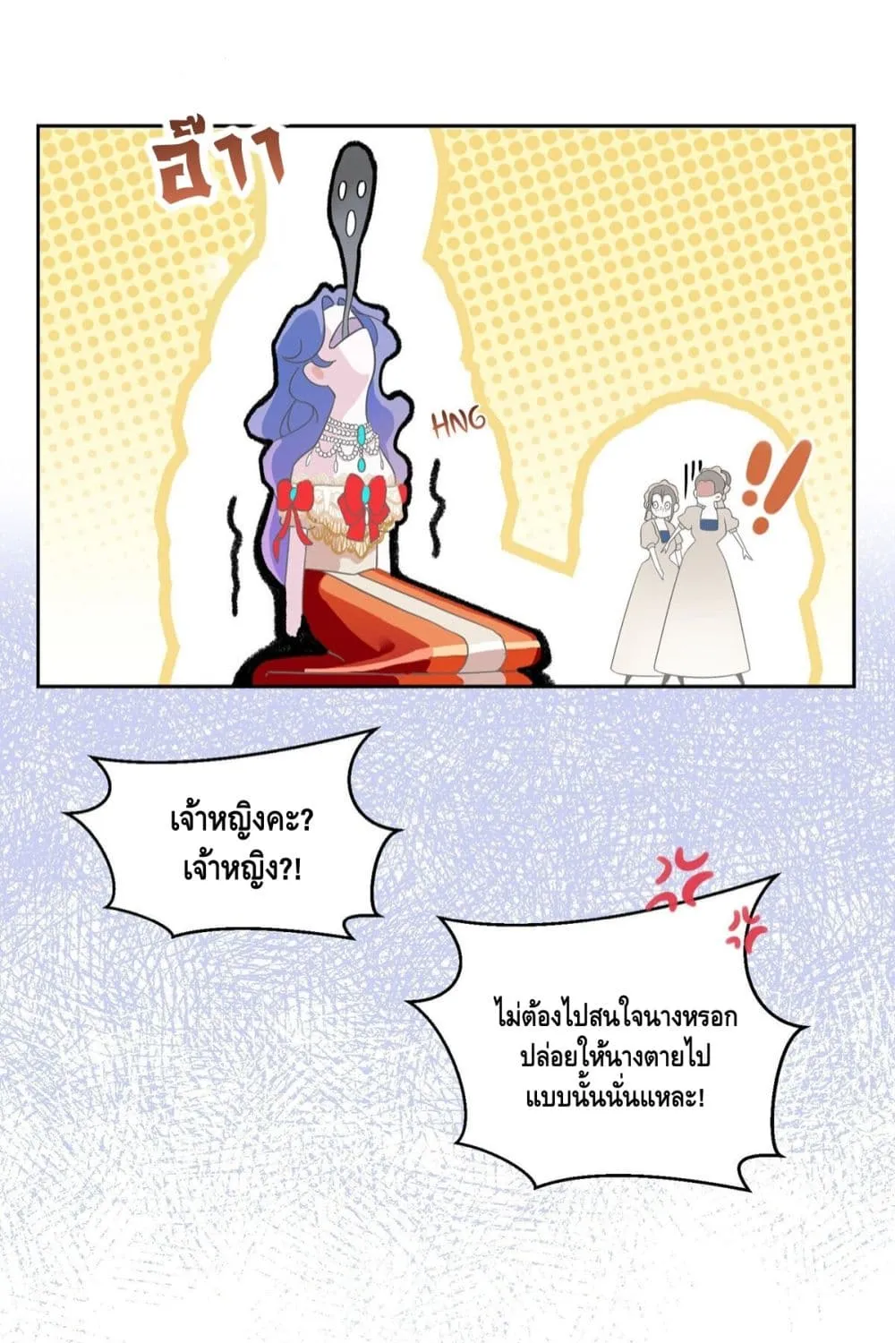 Princess’s Hundred Ways of Martyrdom - หน้า 17