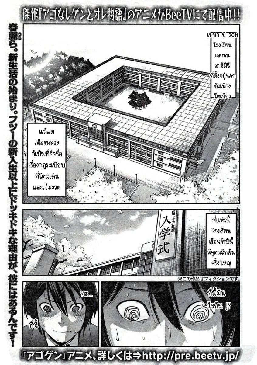 Prison School - หน้า 2