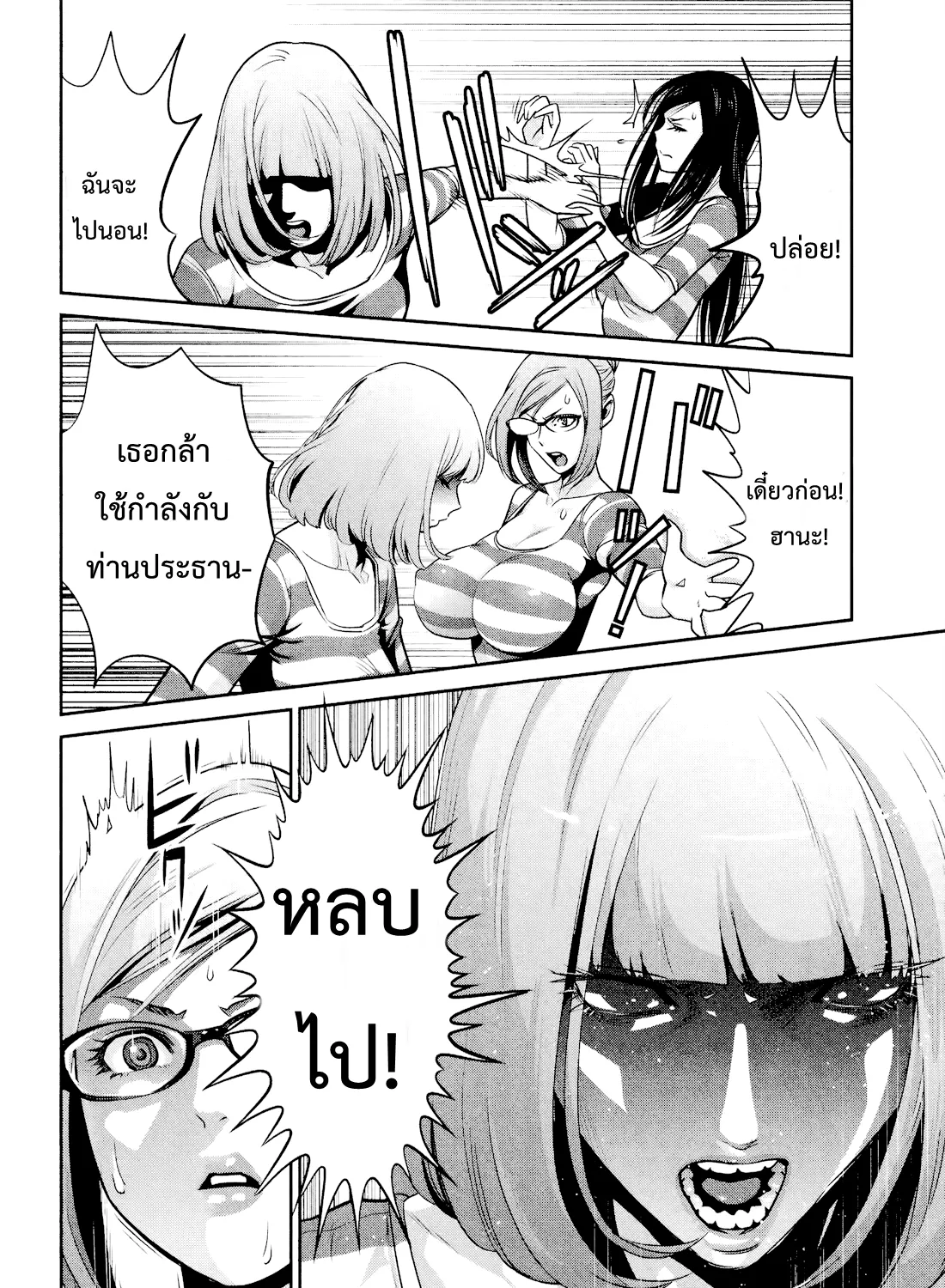 Prison School - หน้า 10