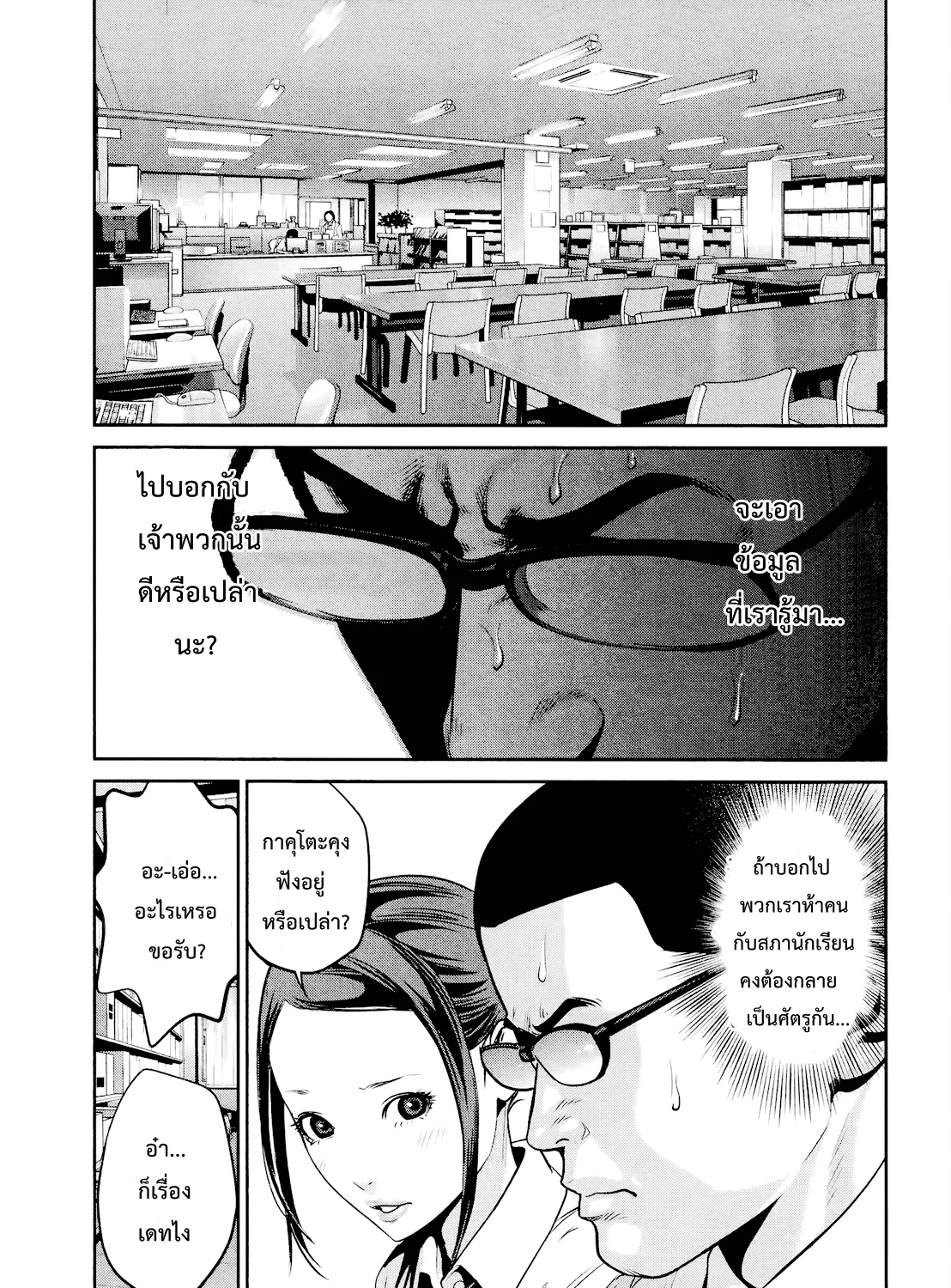 Prison School - หน้า 16