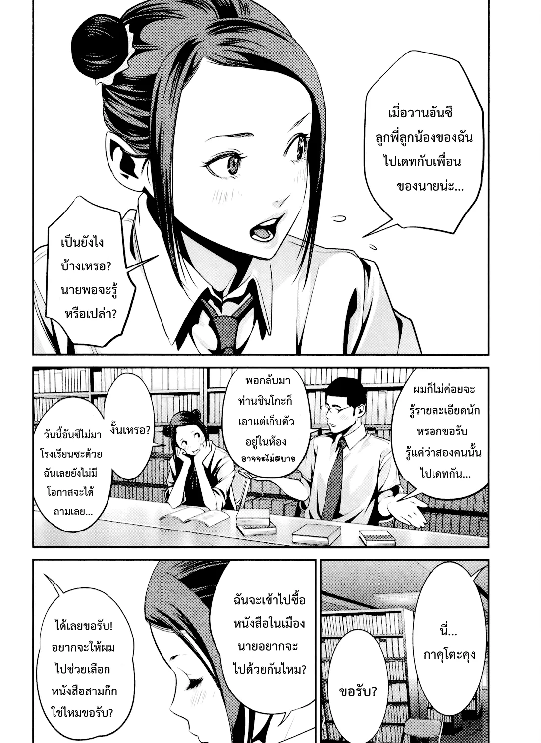 Prison School - หน้า 18