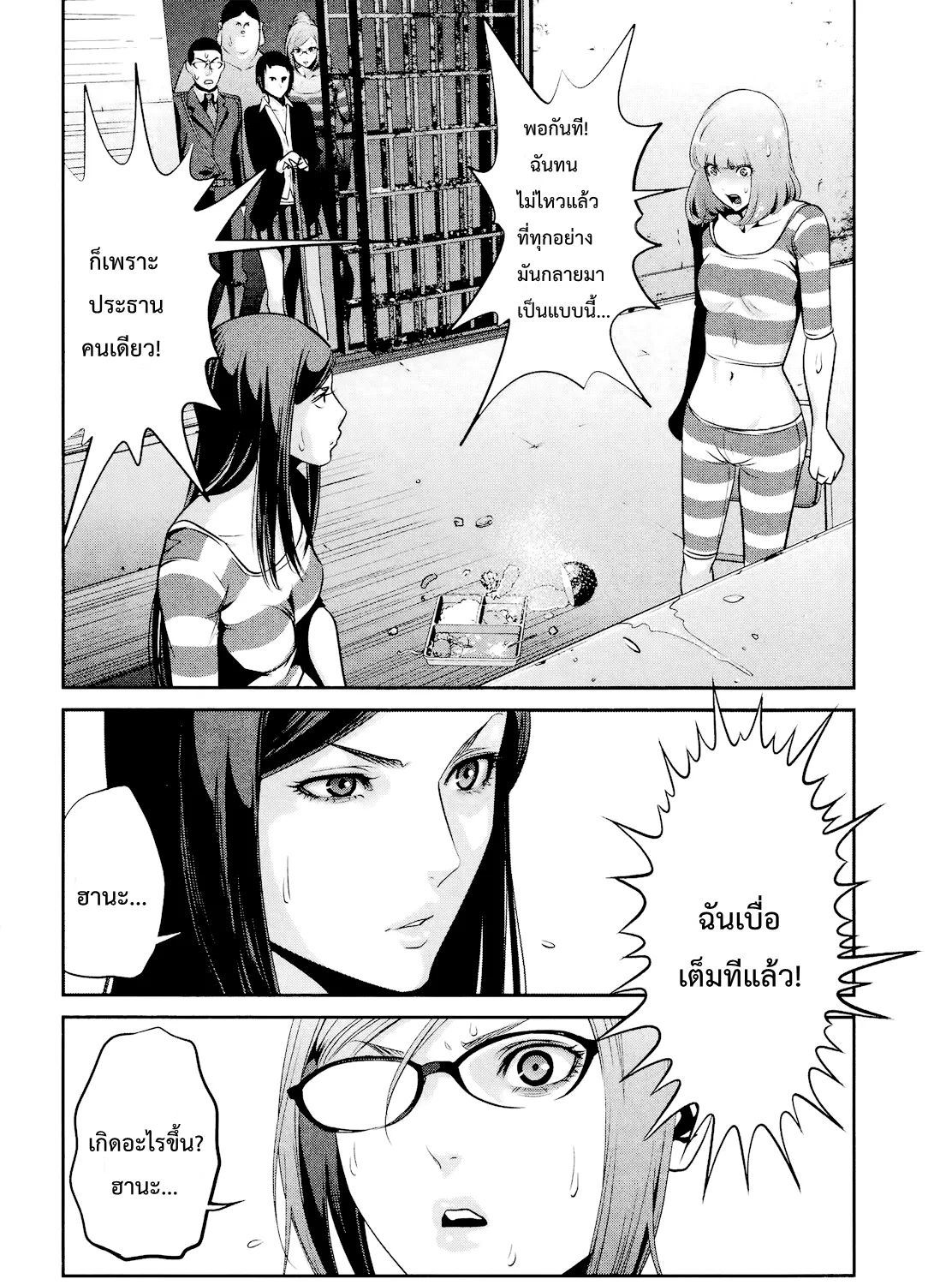 Prison School - หน้า 2