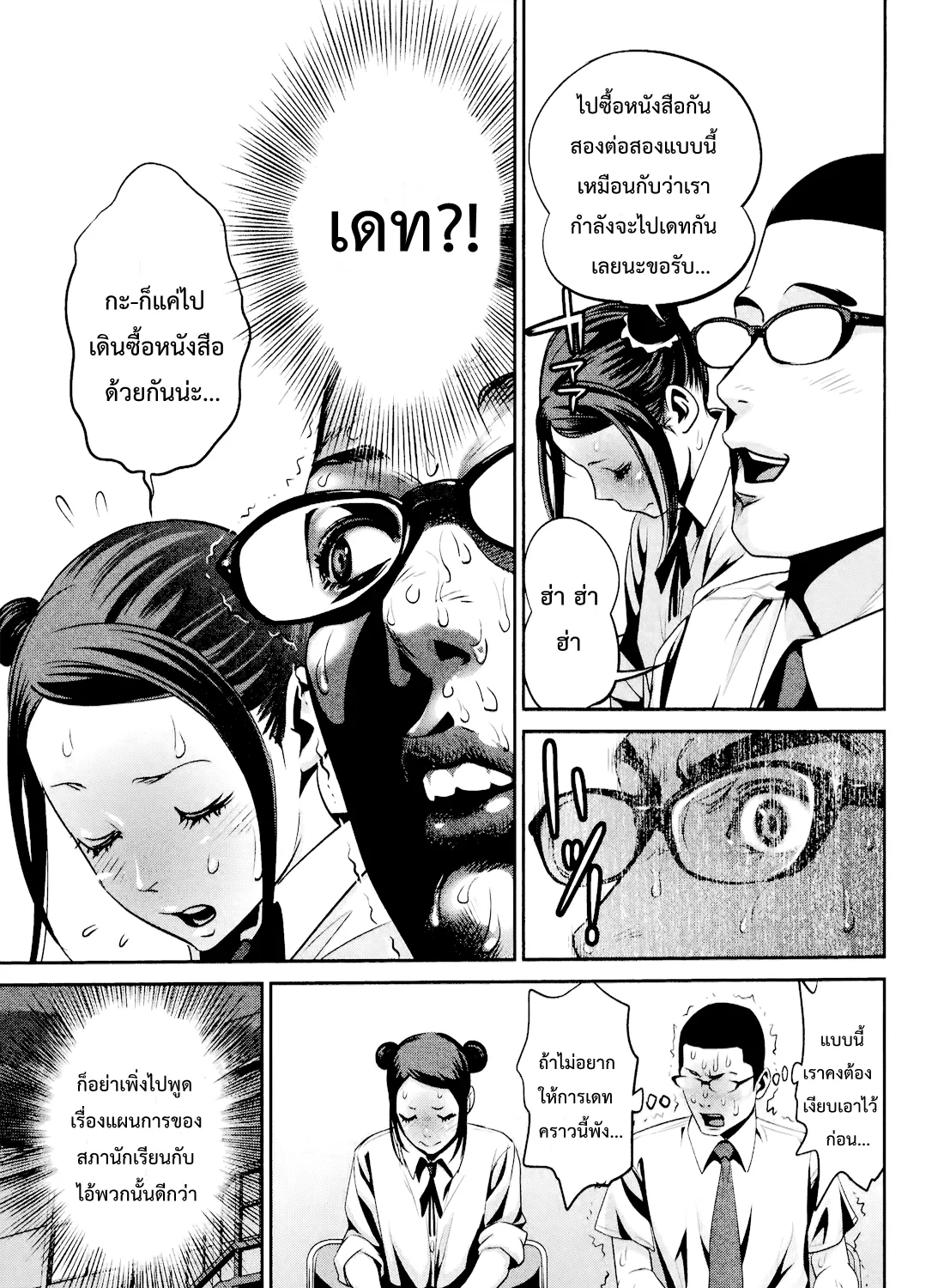 Prison School - หน้า 20