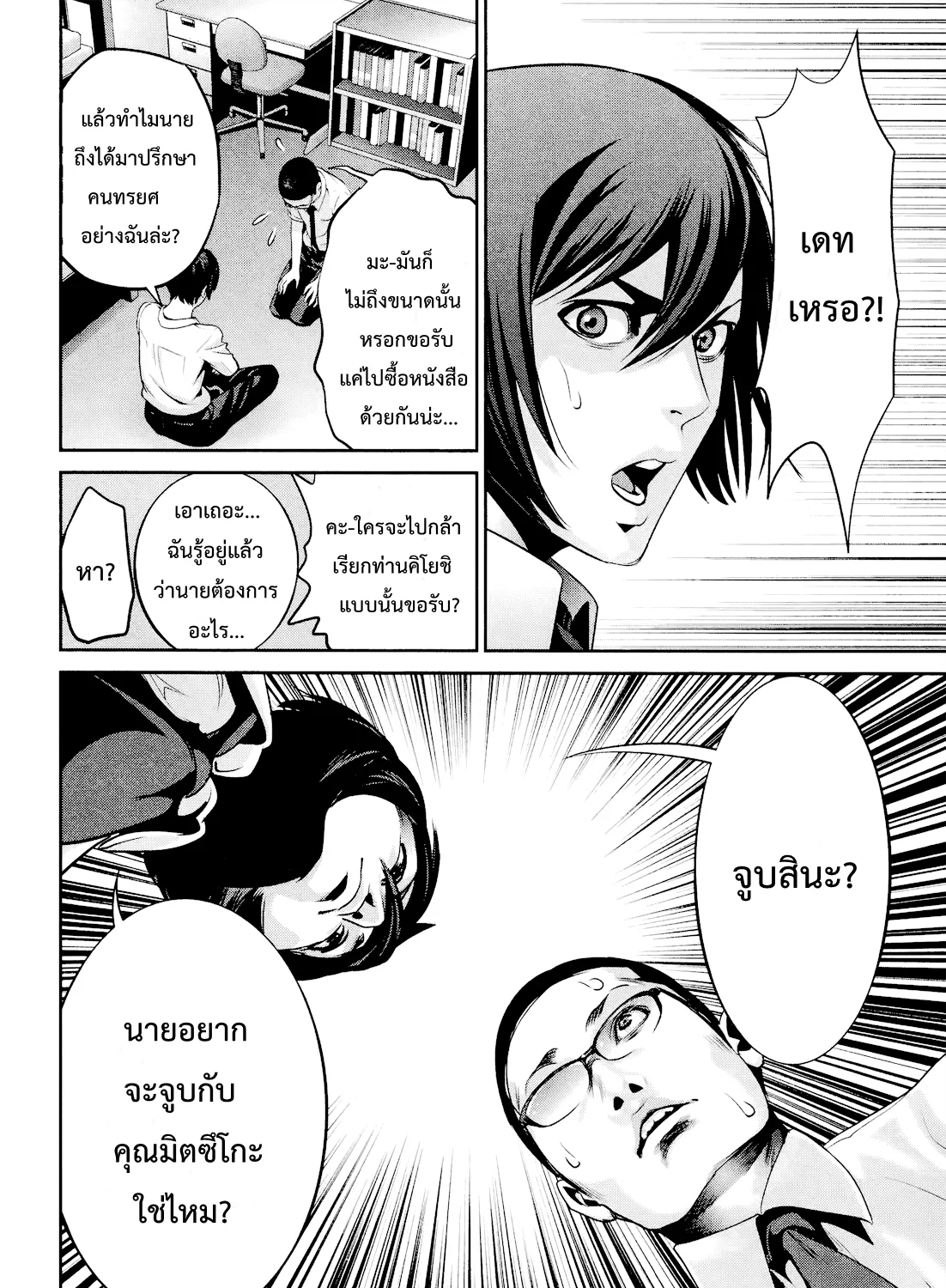 Prison School - หน้า 22