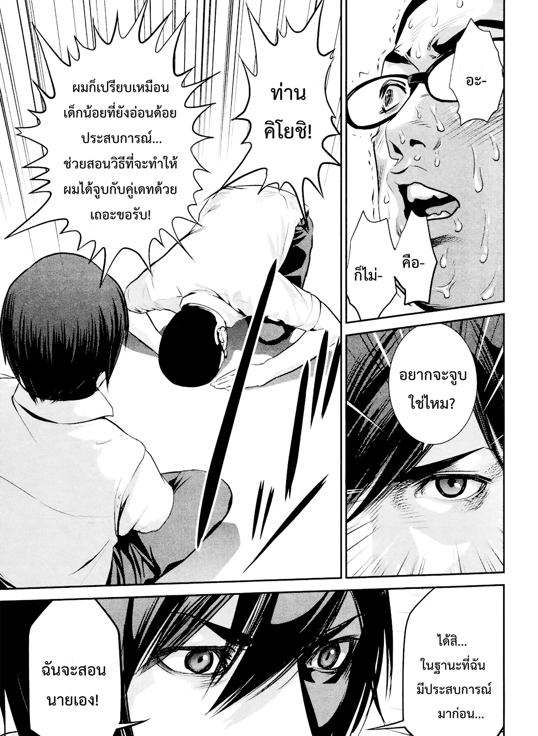 Prison School - หน้า 24