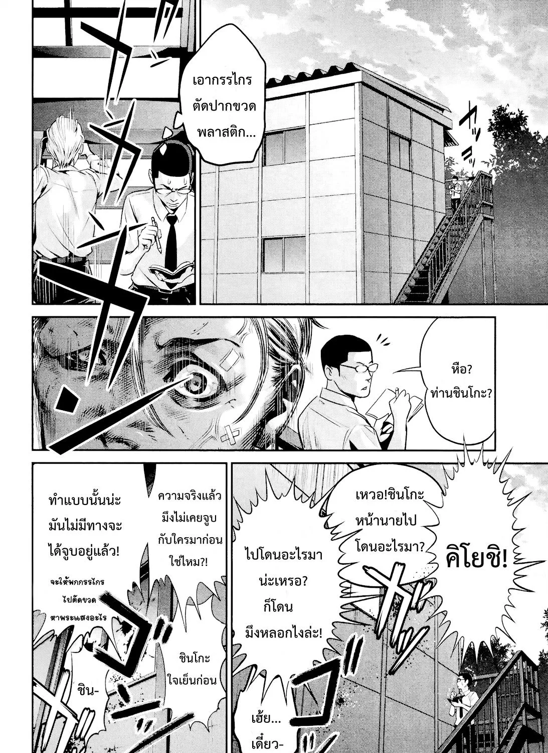 Prison School - หน้า 26