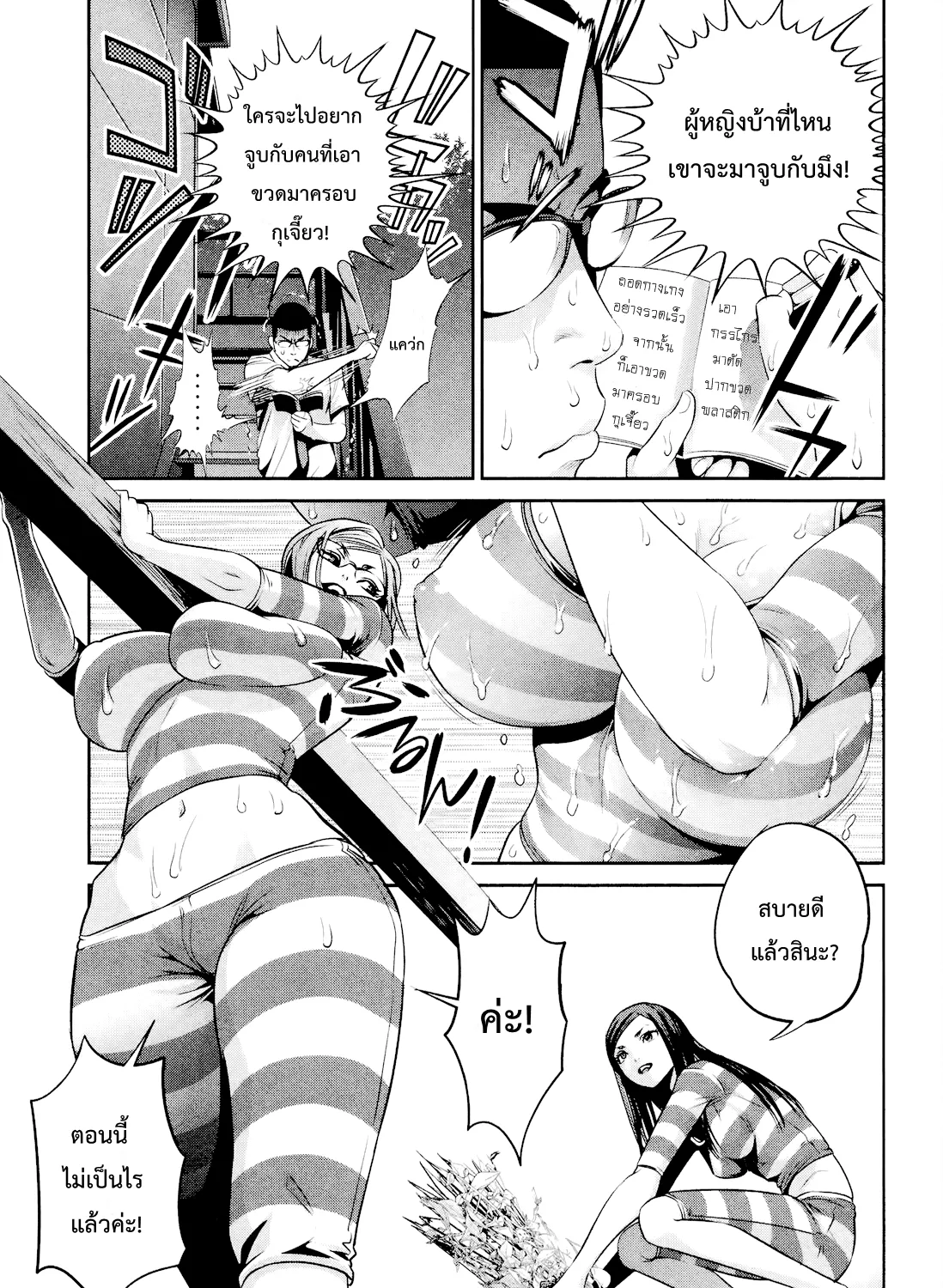 Prison School - หน้า 28