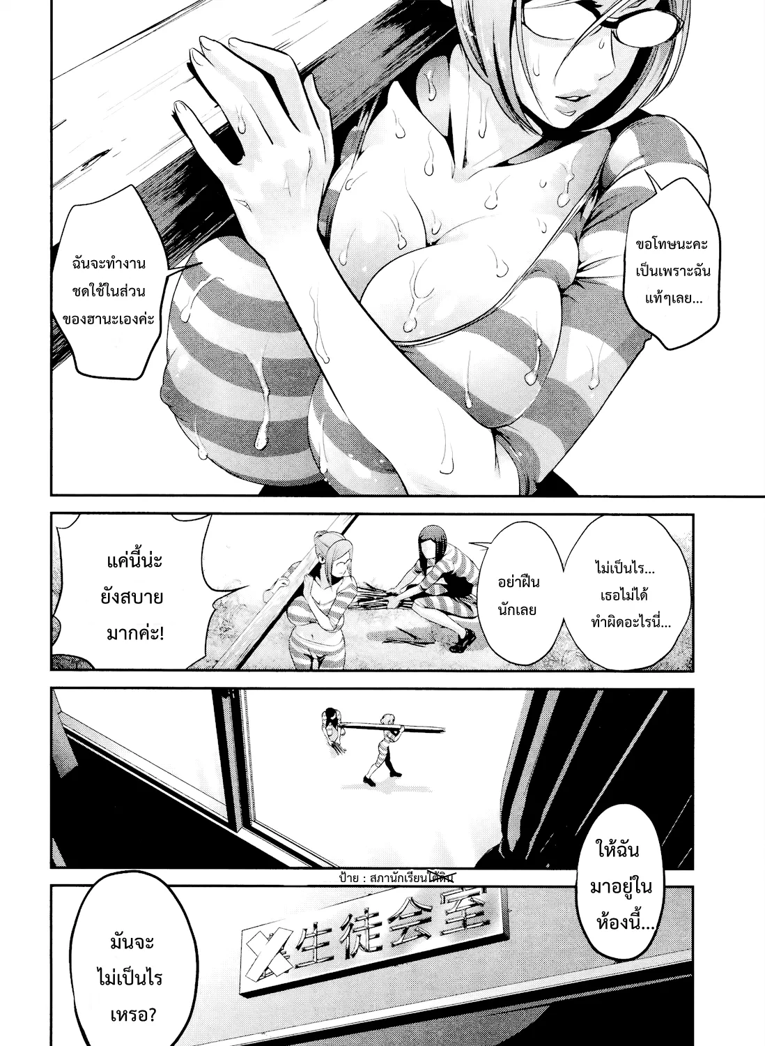 Prison School - หน้า 30