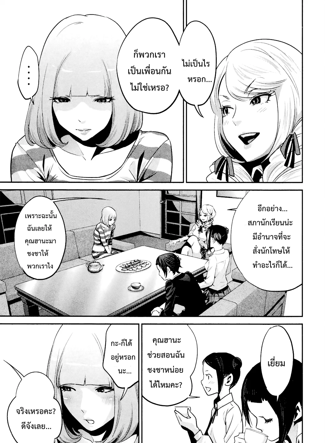 Prison School - หน้า 32