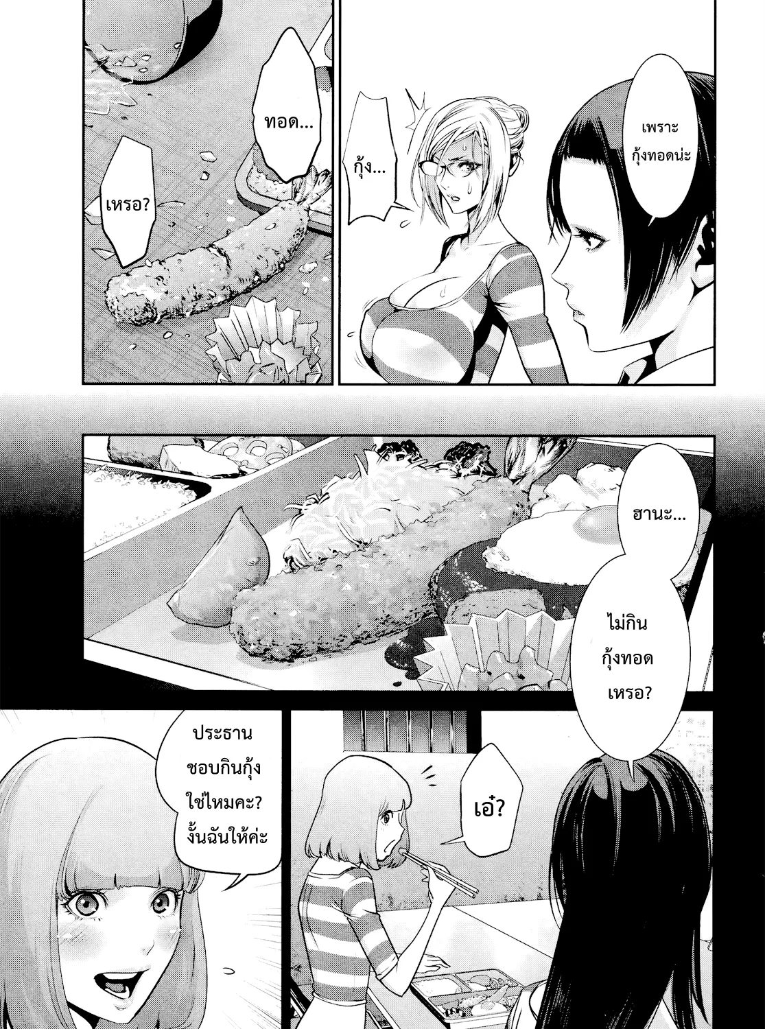 Prison School - หน้า 4