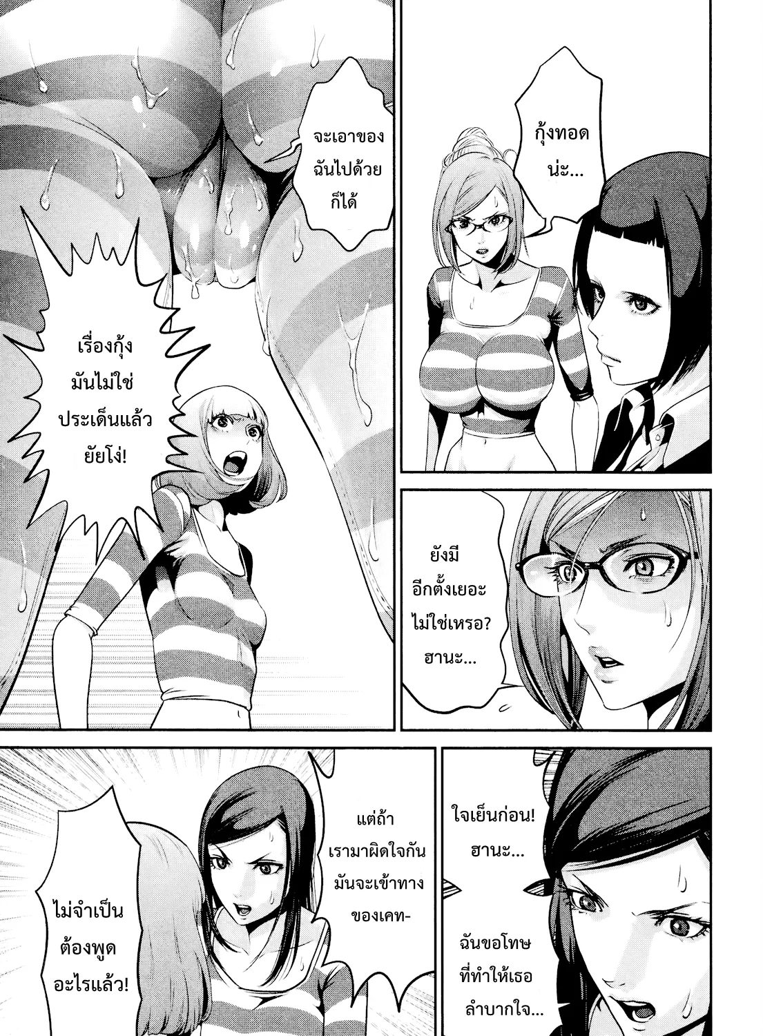 Prison School - หน้า 8