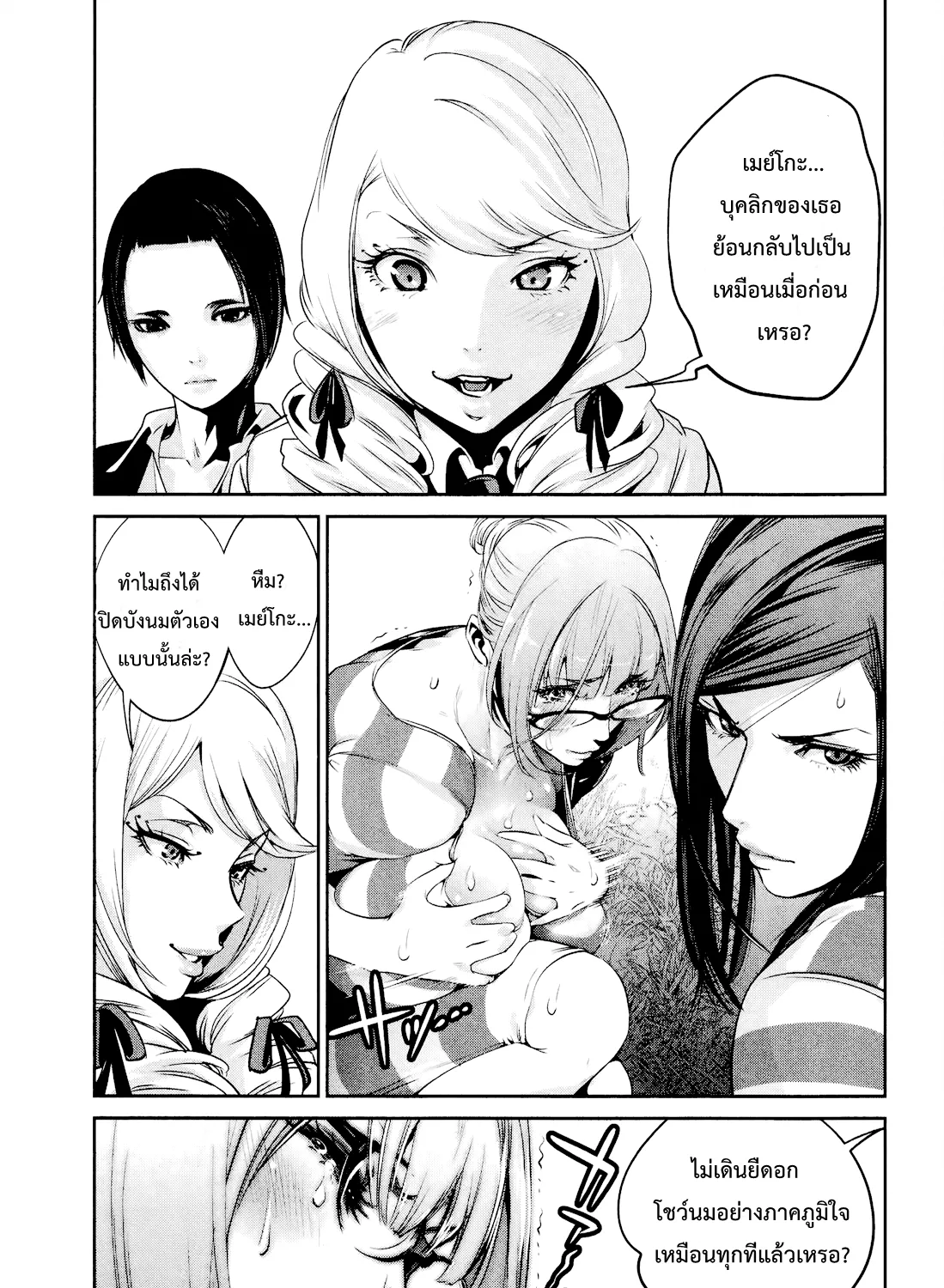 Prison School - หน้า 20