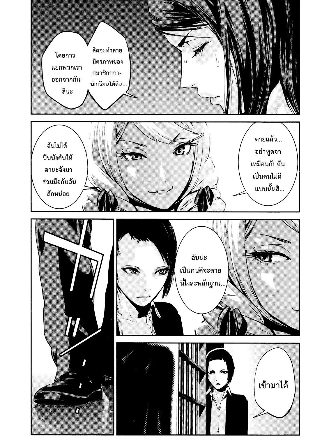 Prison School - หน้า 28