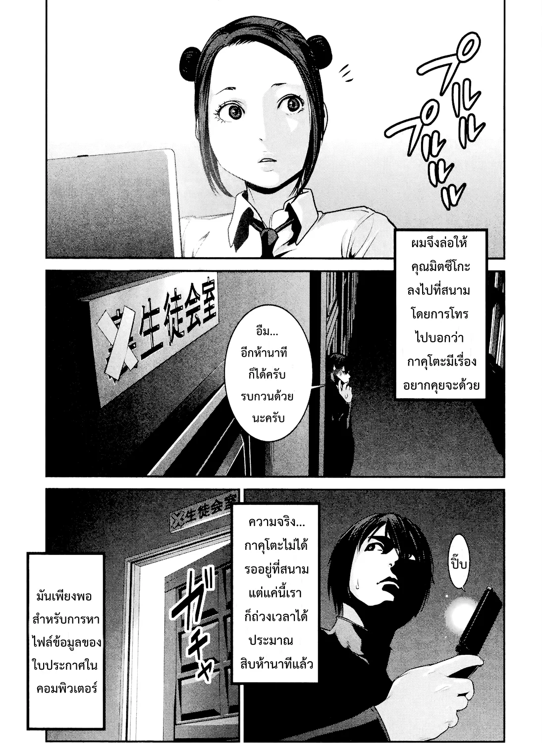 Prison School - หน้า 4