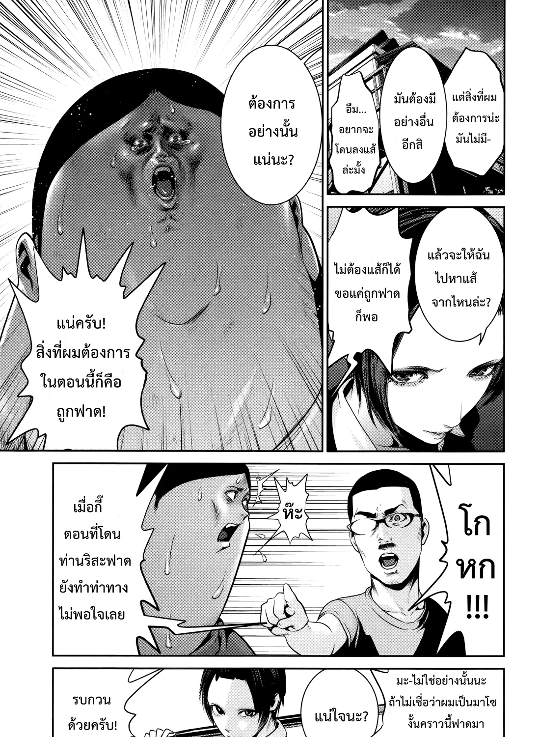 Prison School - หน้า 24