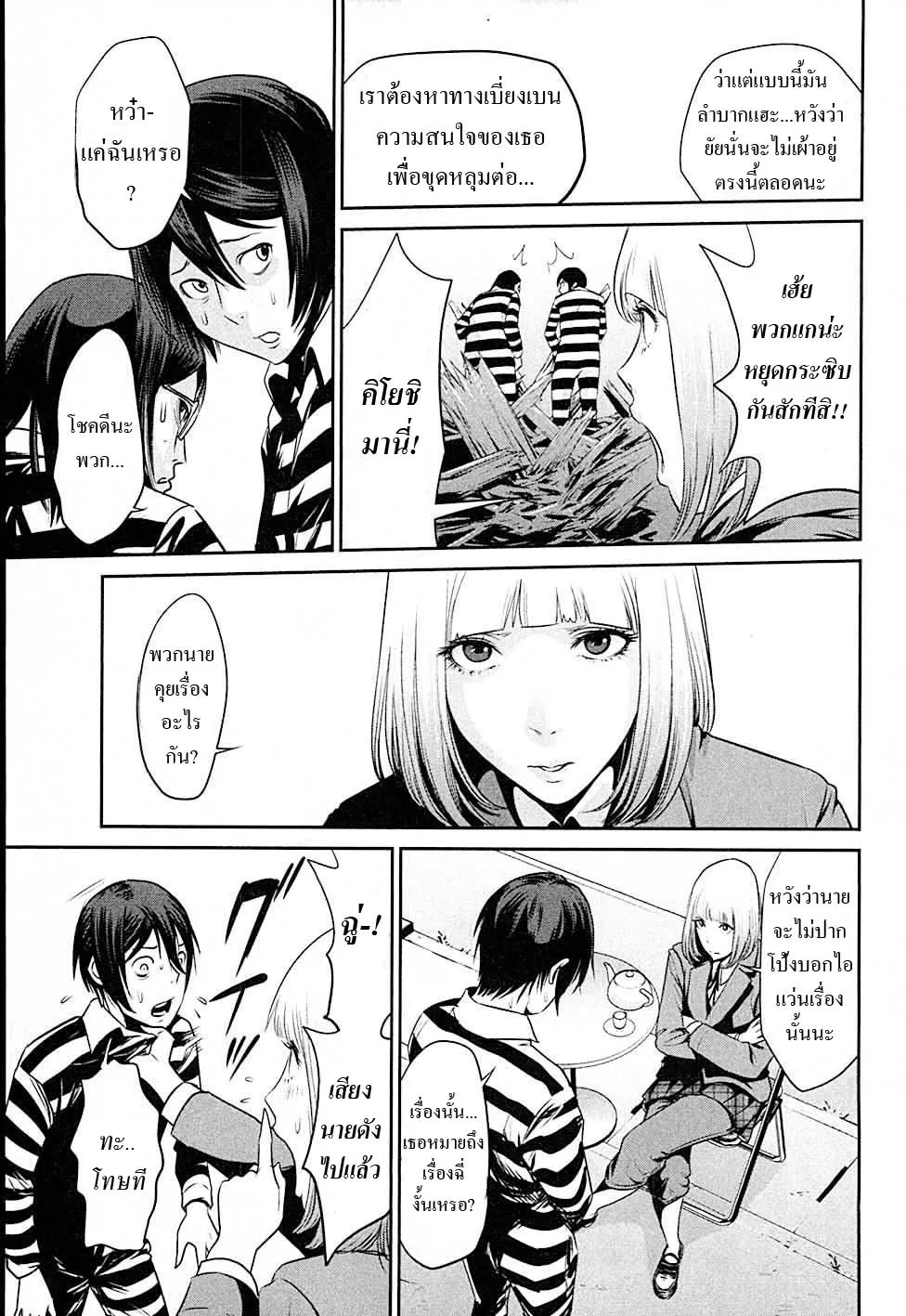 Prison School - หน้า 2