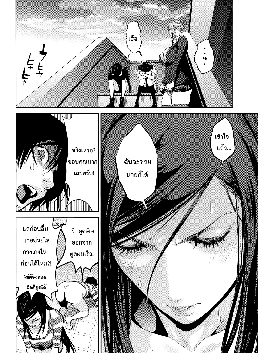 Prison School - หน้า 10