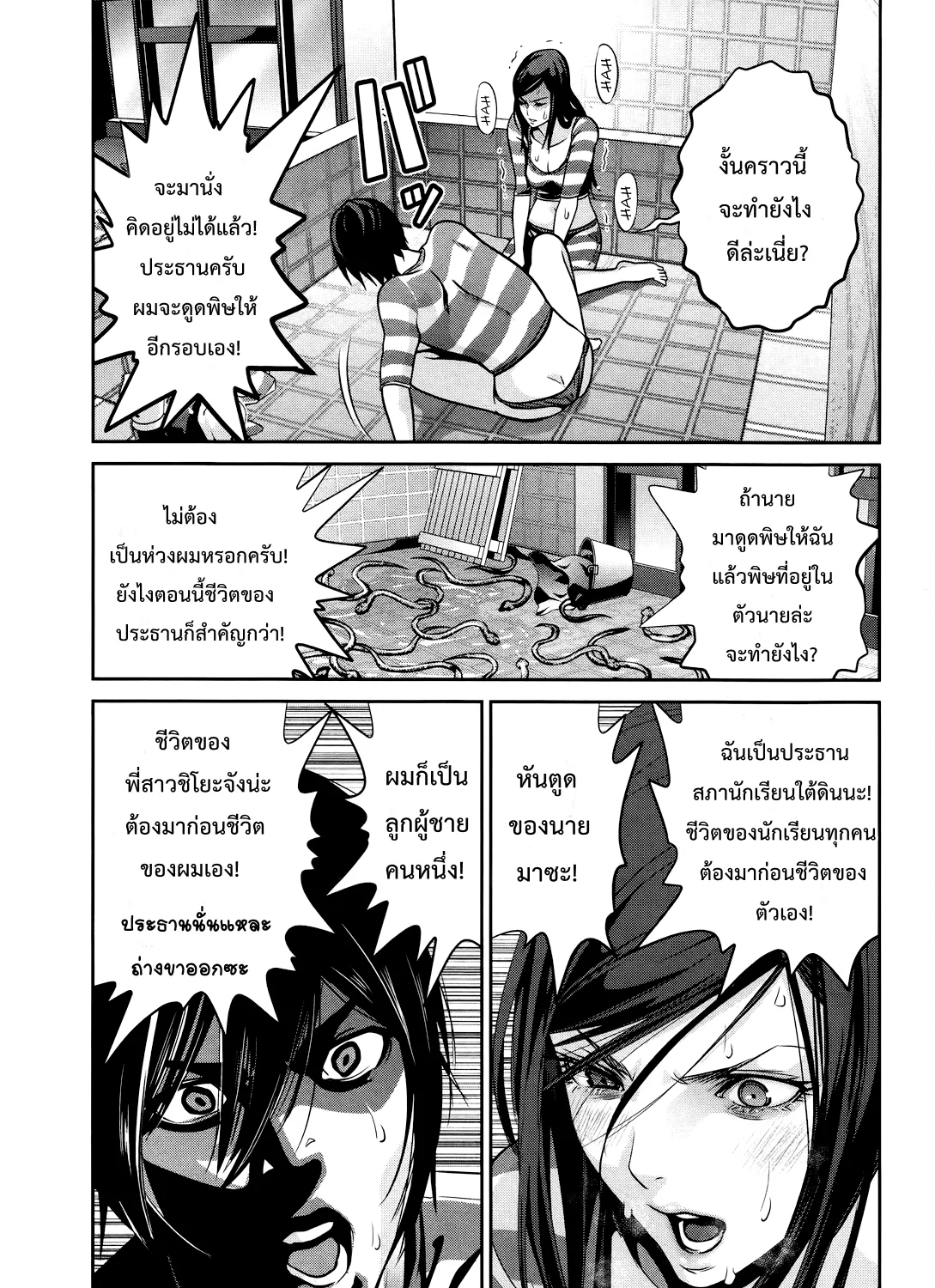 Prison School - หน้า 28