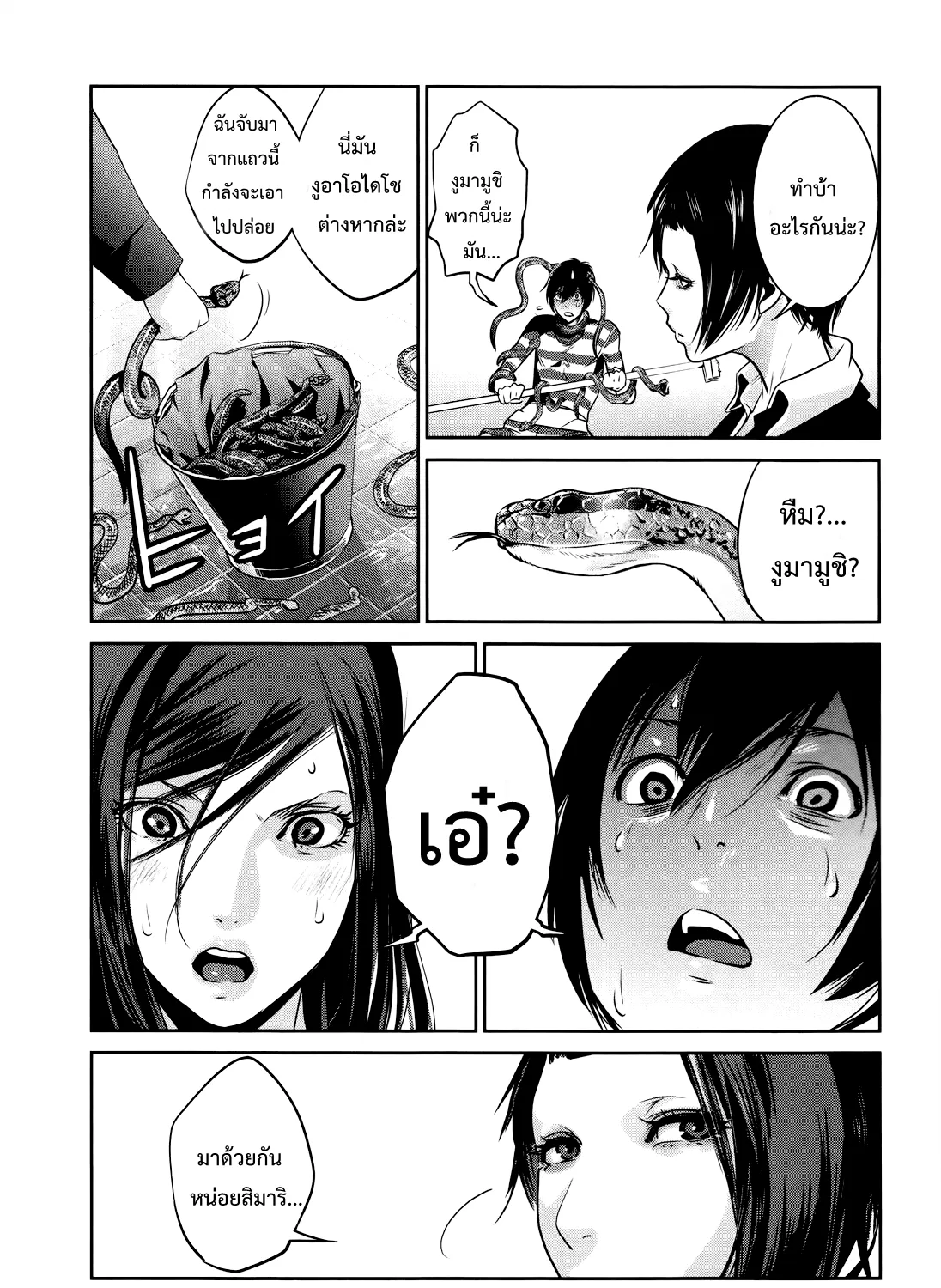 Prison School - หน้า 32