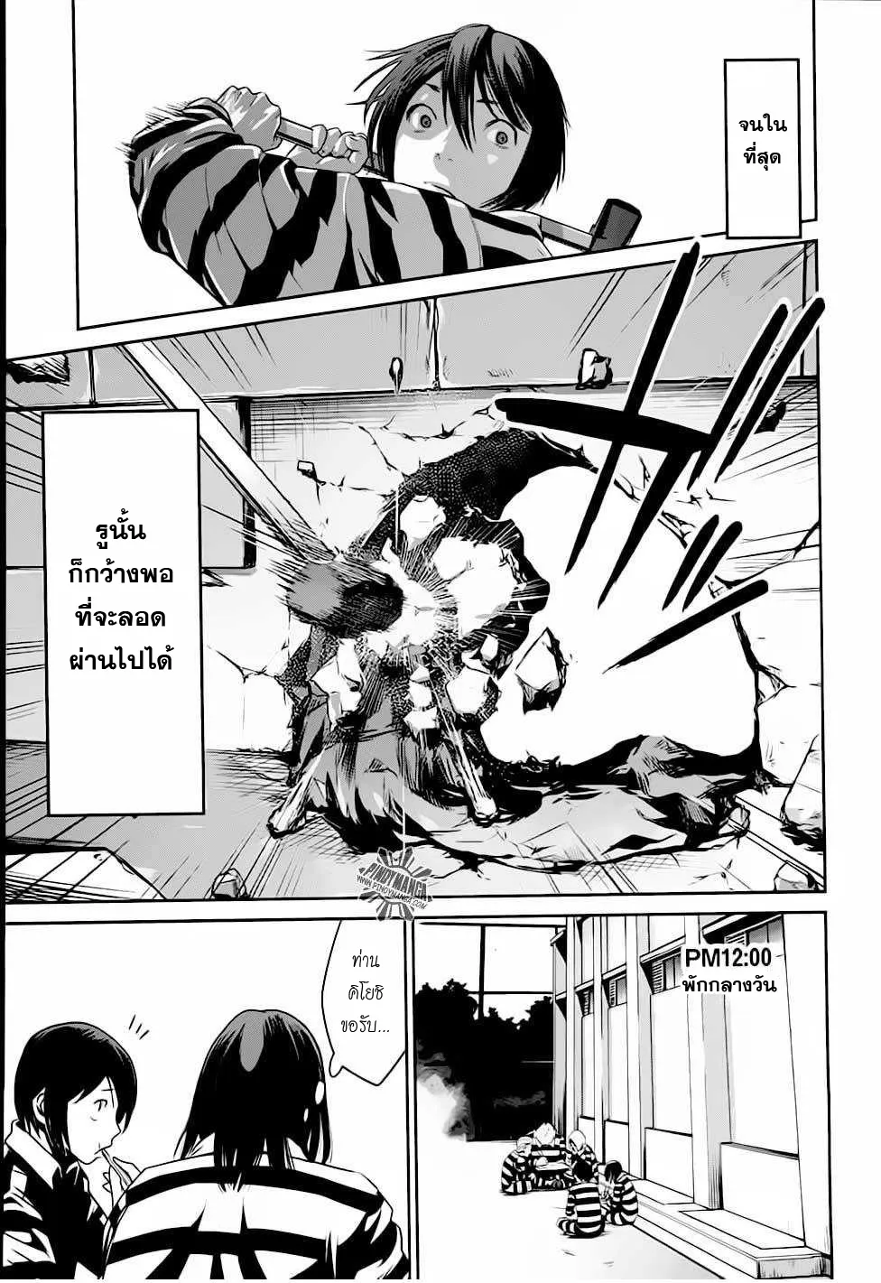 Prison School - หน้า 2