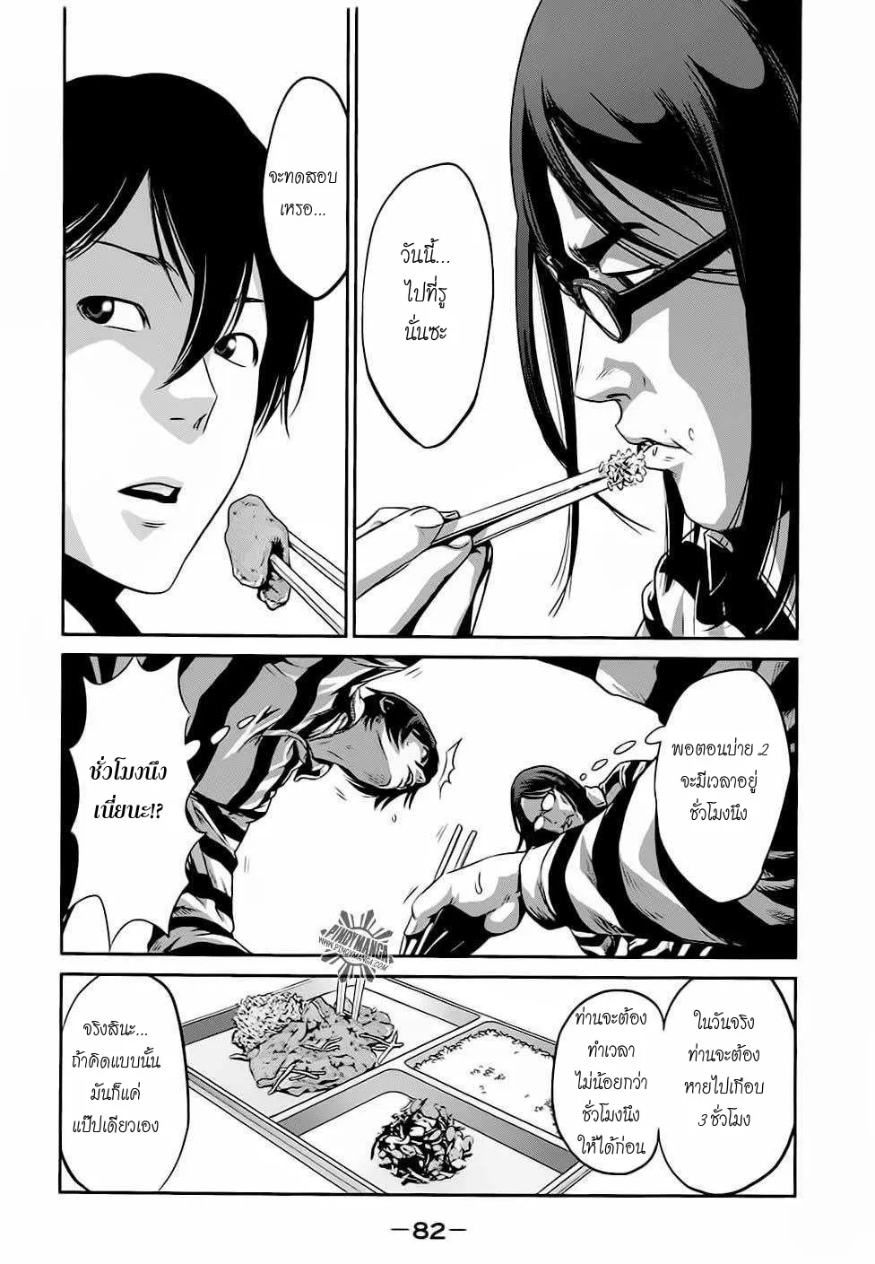 Prison School - หน้า 3