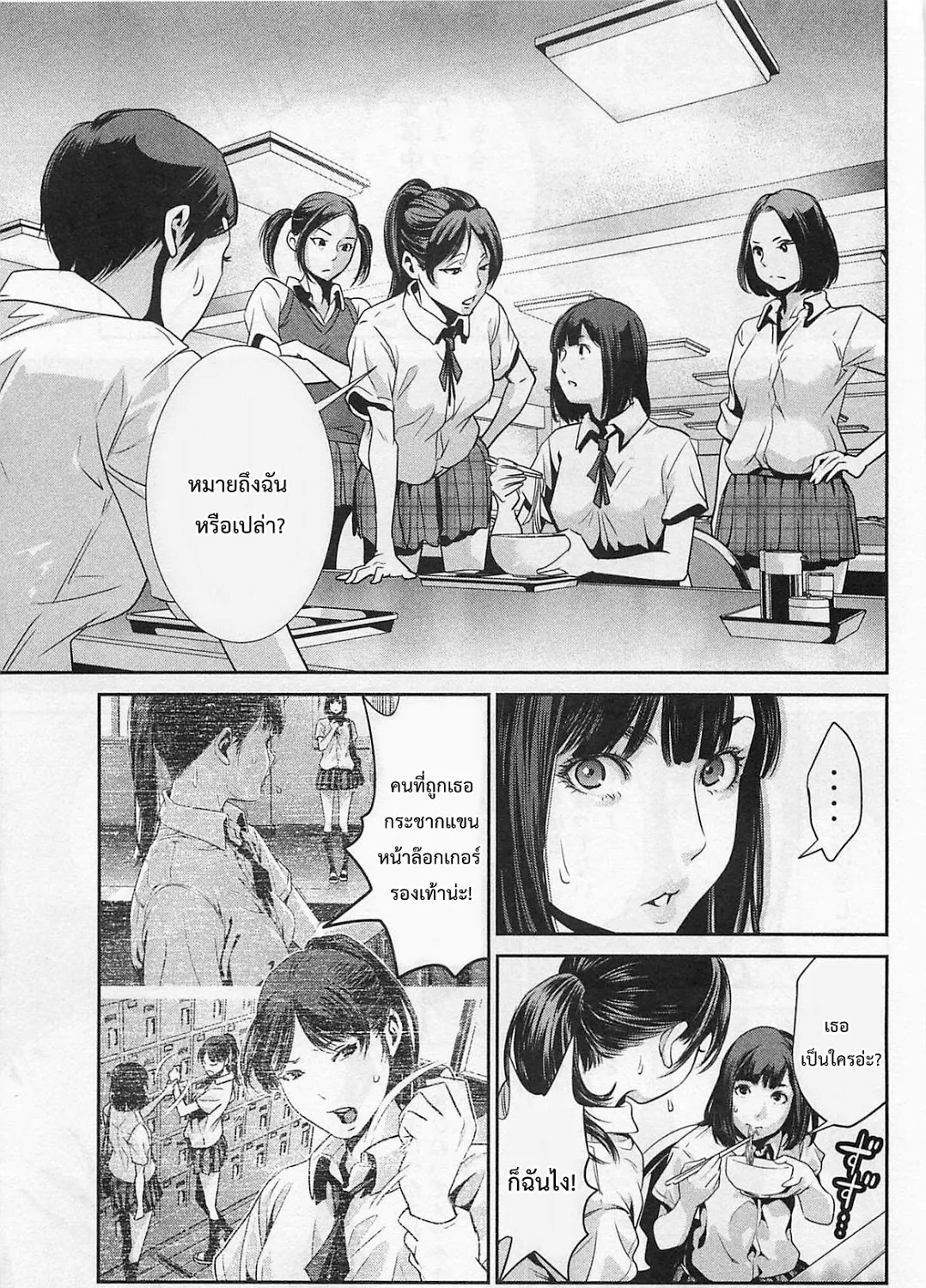 Prison School - หน้า 24