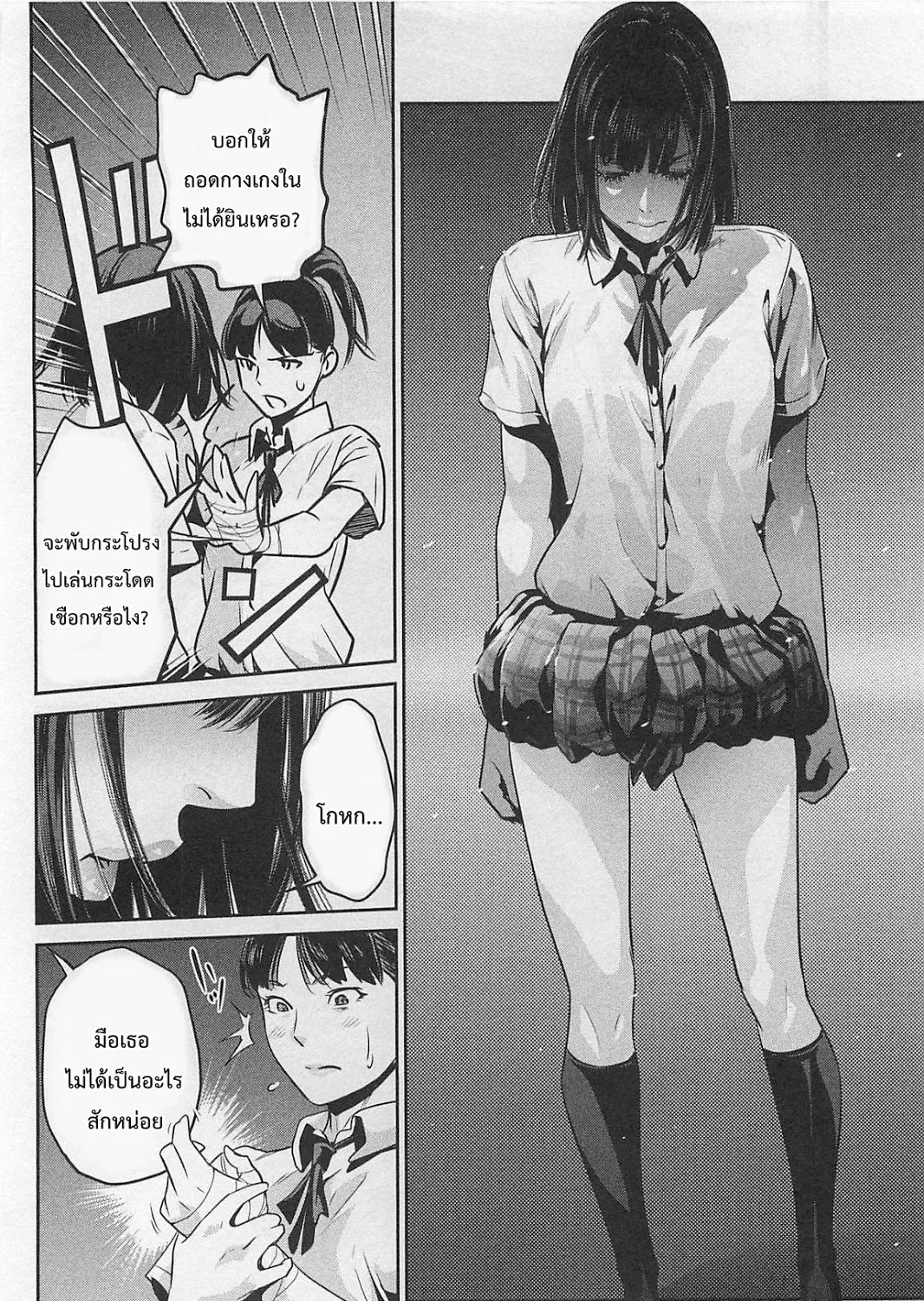 Prison School - หน้า 14