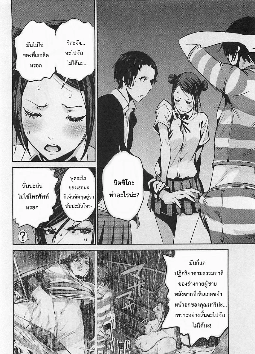 Prison School - หน้า 26