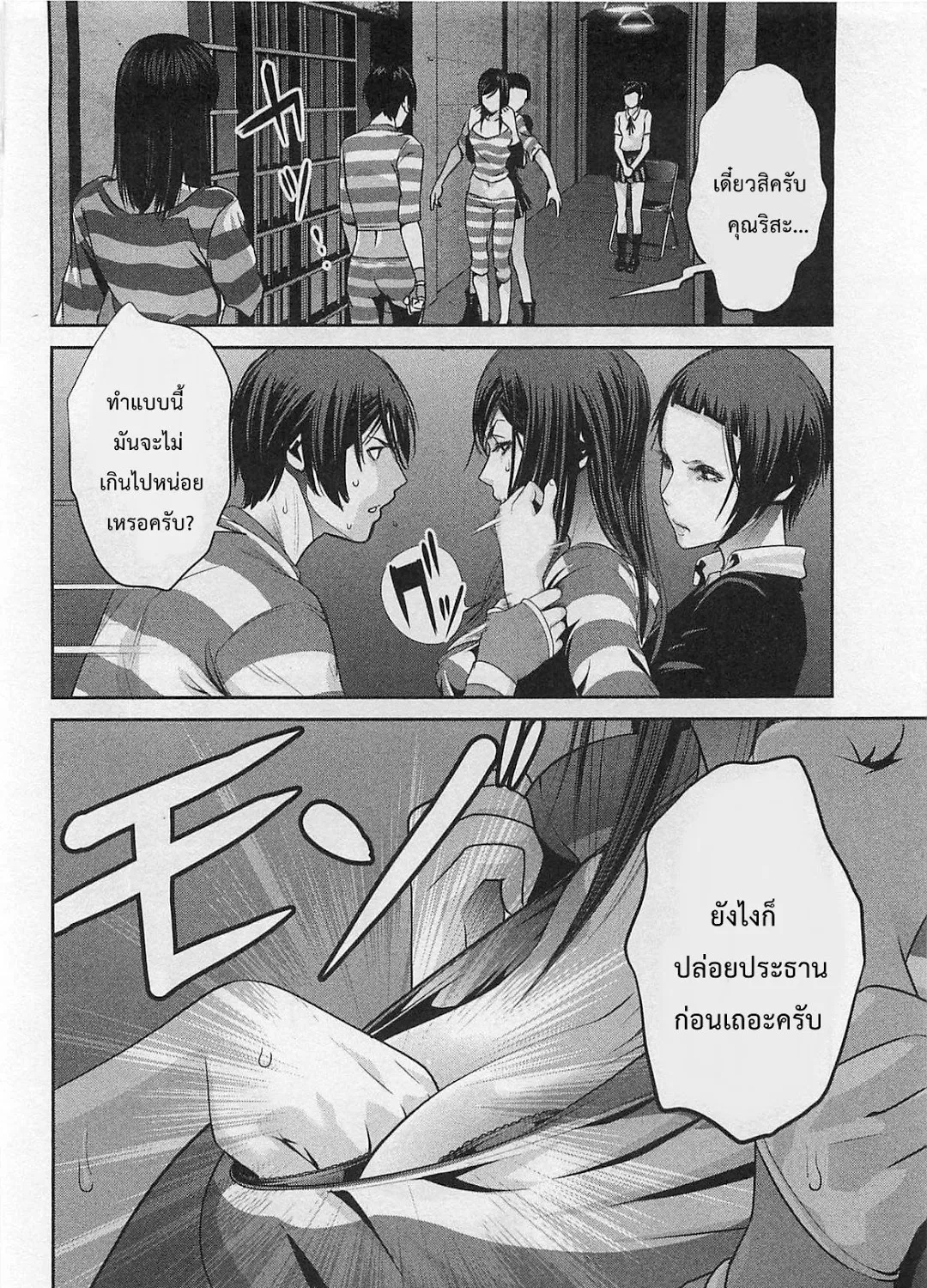 Prison School - หน้า 6