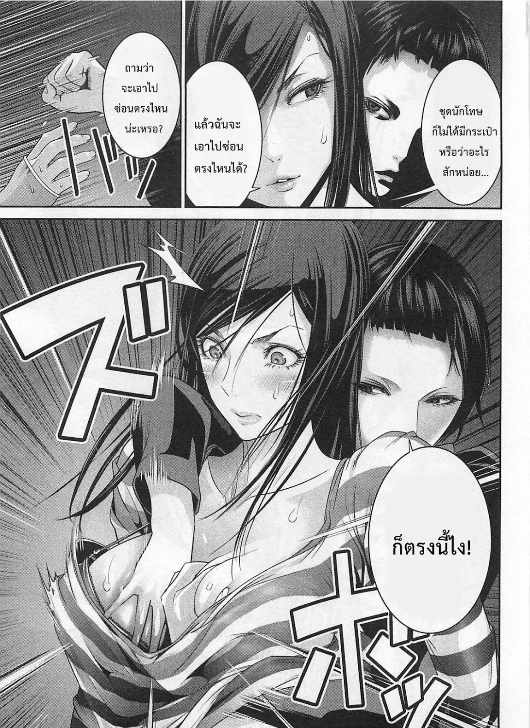 Prison School - หน้า 8