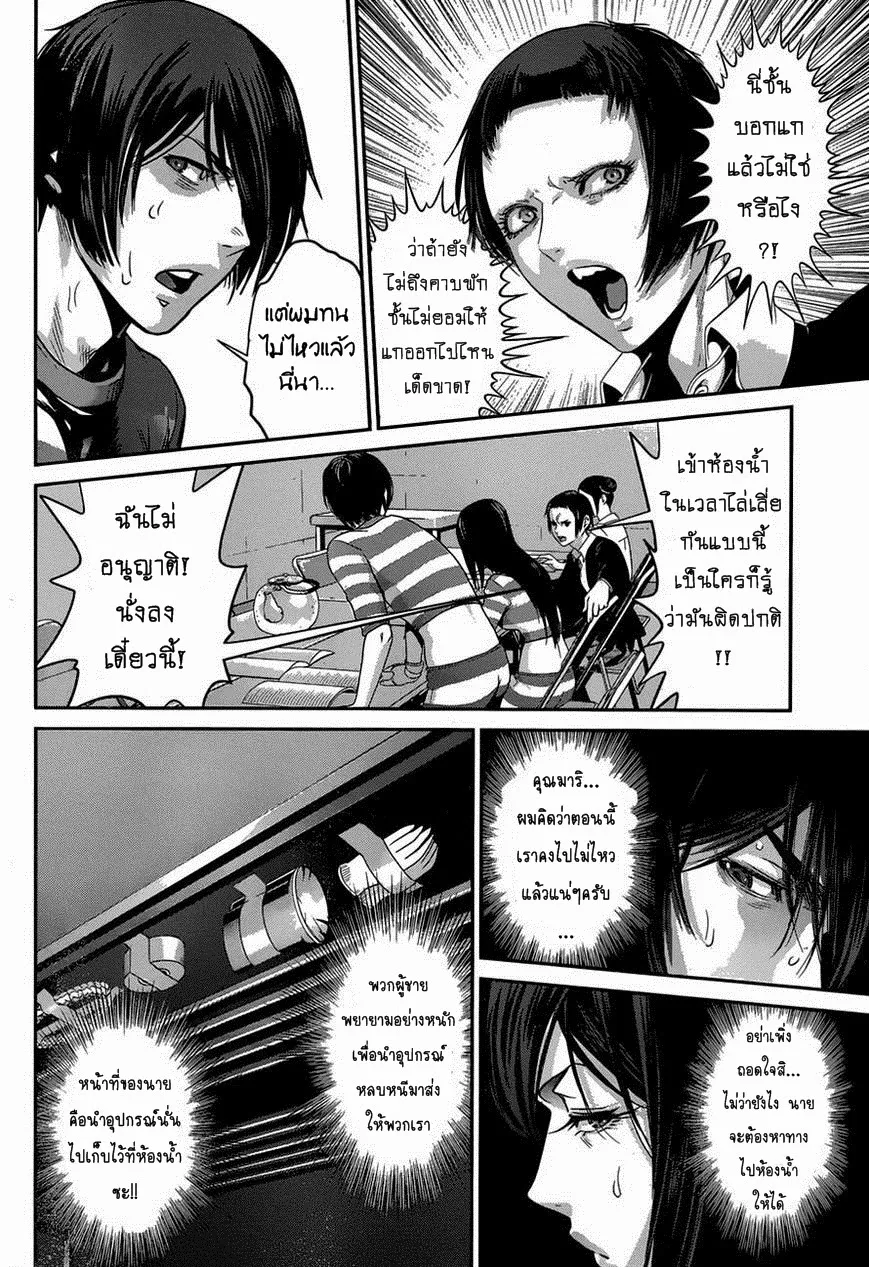 Prison School - หน้า 5