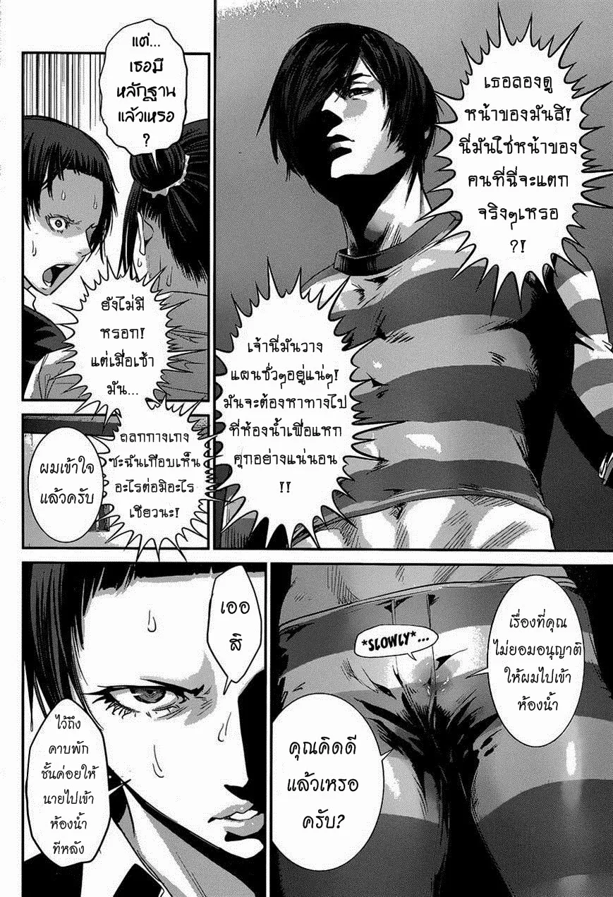 Prison School - หน้า 9