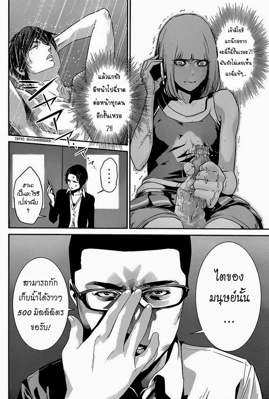 Prison School - หน้า 7