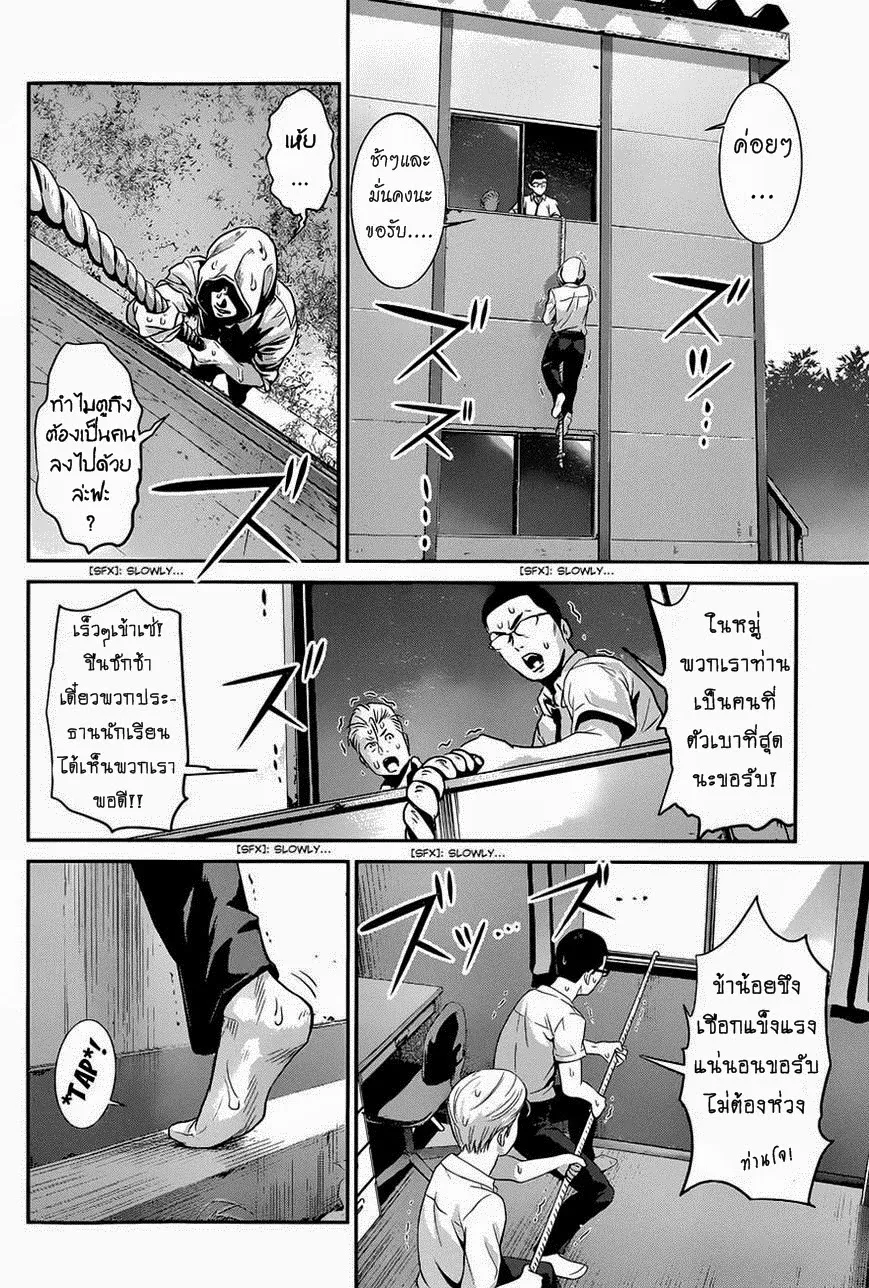 Prison School - หน้า 9