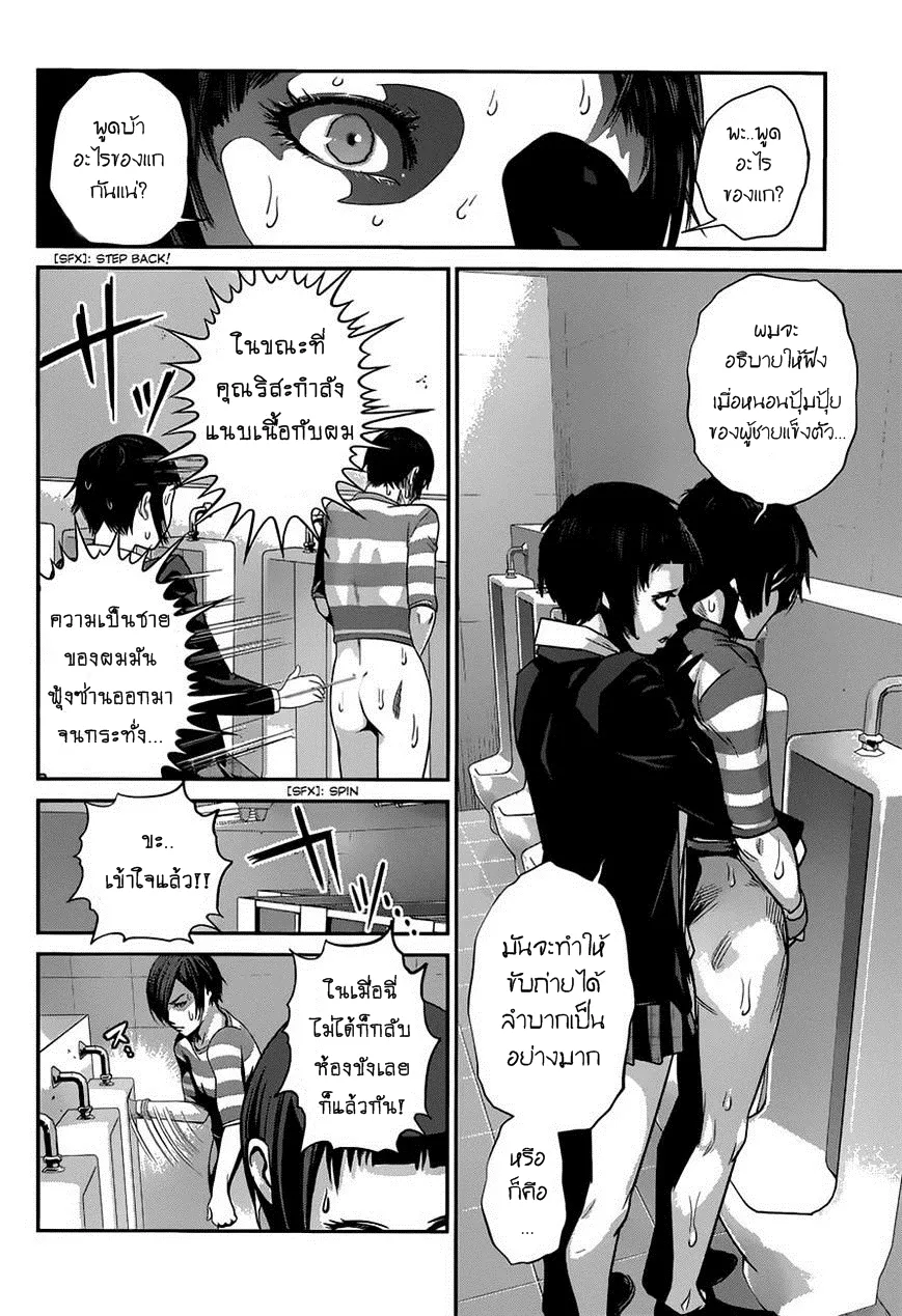 Prison School - หน้า 15